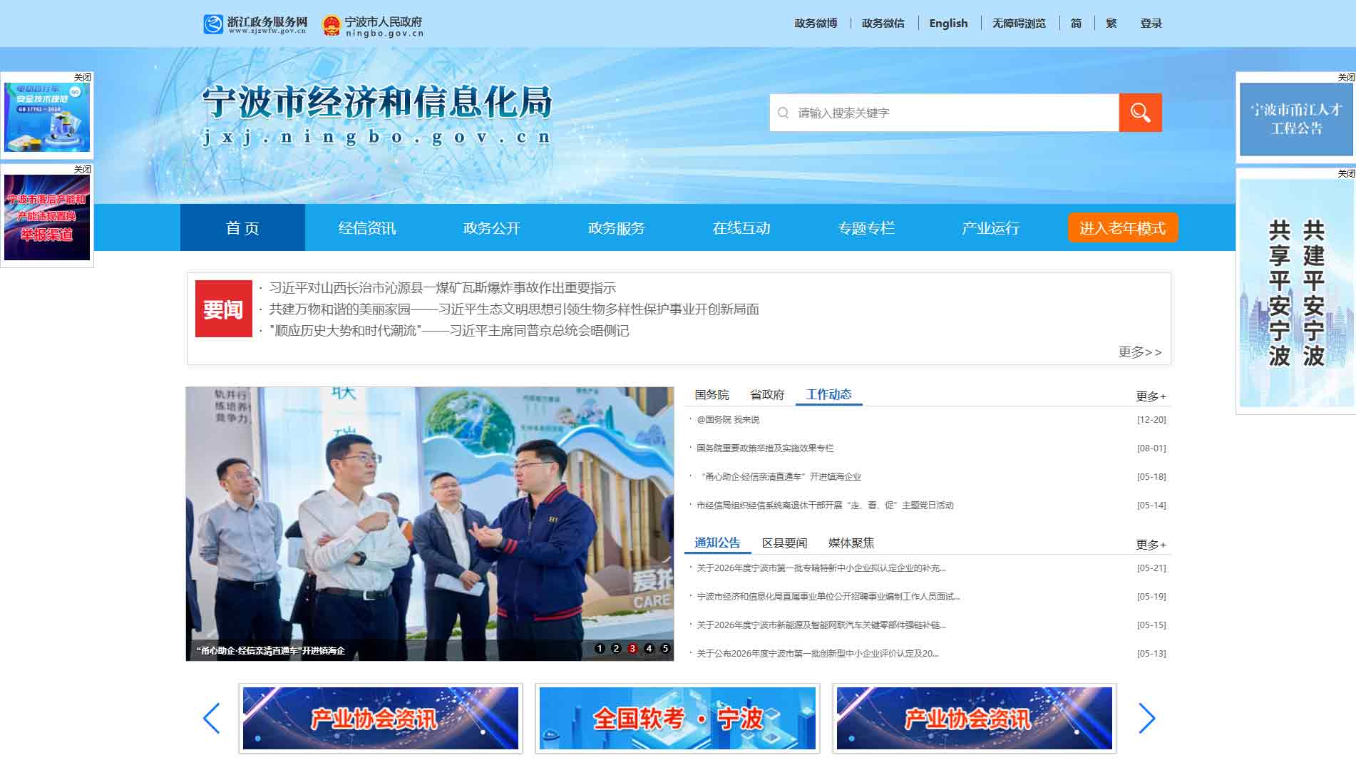 点击查看宁波市经信局网站首屏快照大图 宁波市经信局网站首屏快照