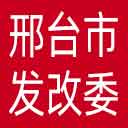 邢台市发改委网站图标