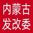 内蒙古发改委网站图标