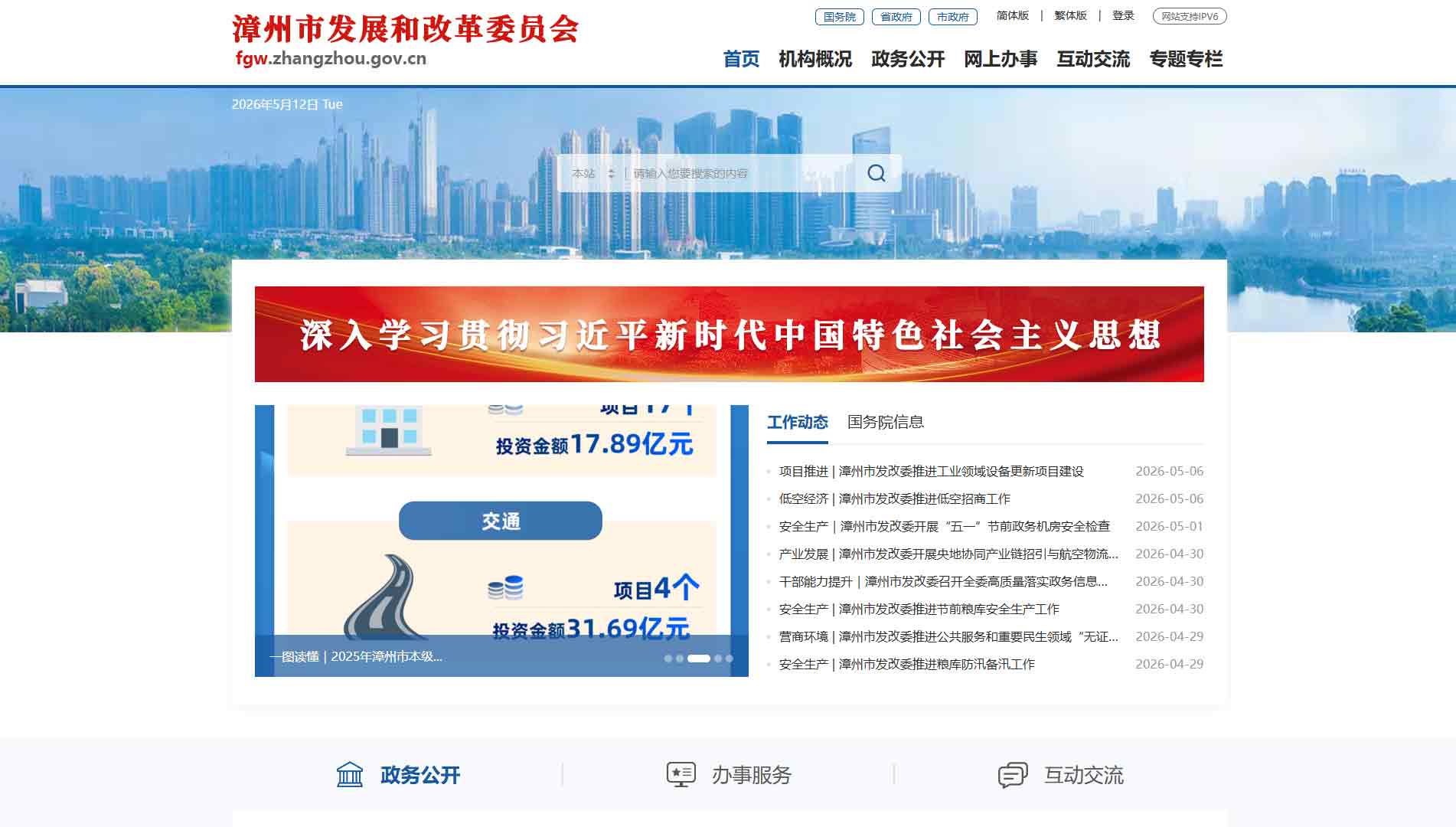 点击查看漳州市发改委网站首屏快照大图 漳州市发改委网站首屏快照