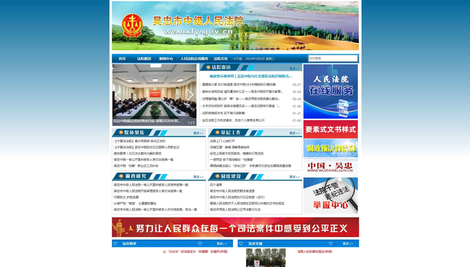 点击查看吴忠市法院网站首屏快照大图 吴忠市法院网站首屏快照