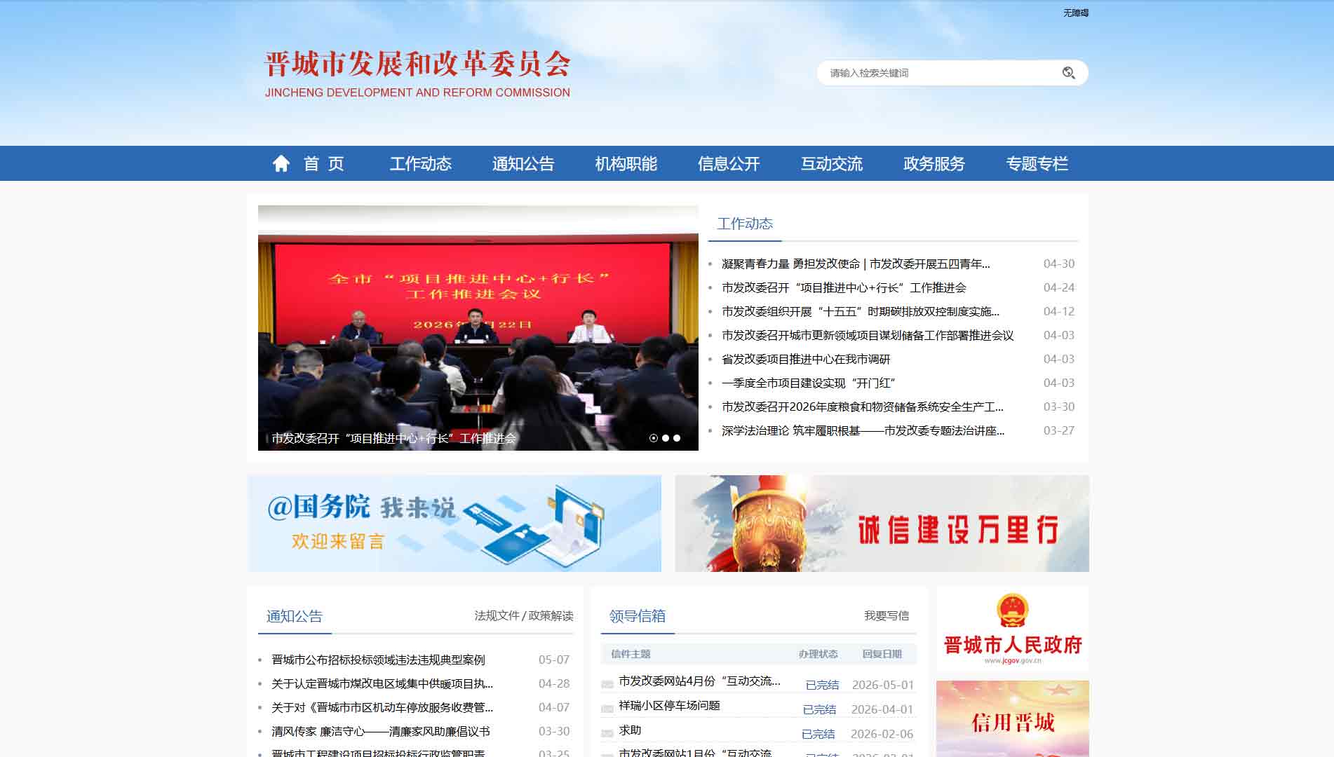 点击查看晋城市发改委网站首屏快照大图 晋城市发改委网站首屏快照