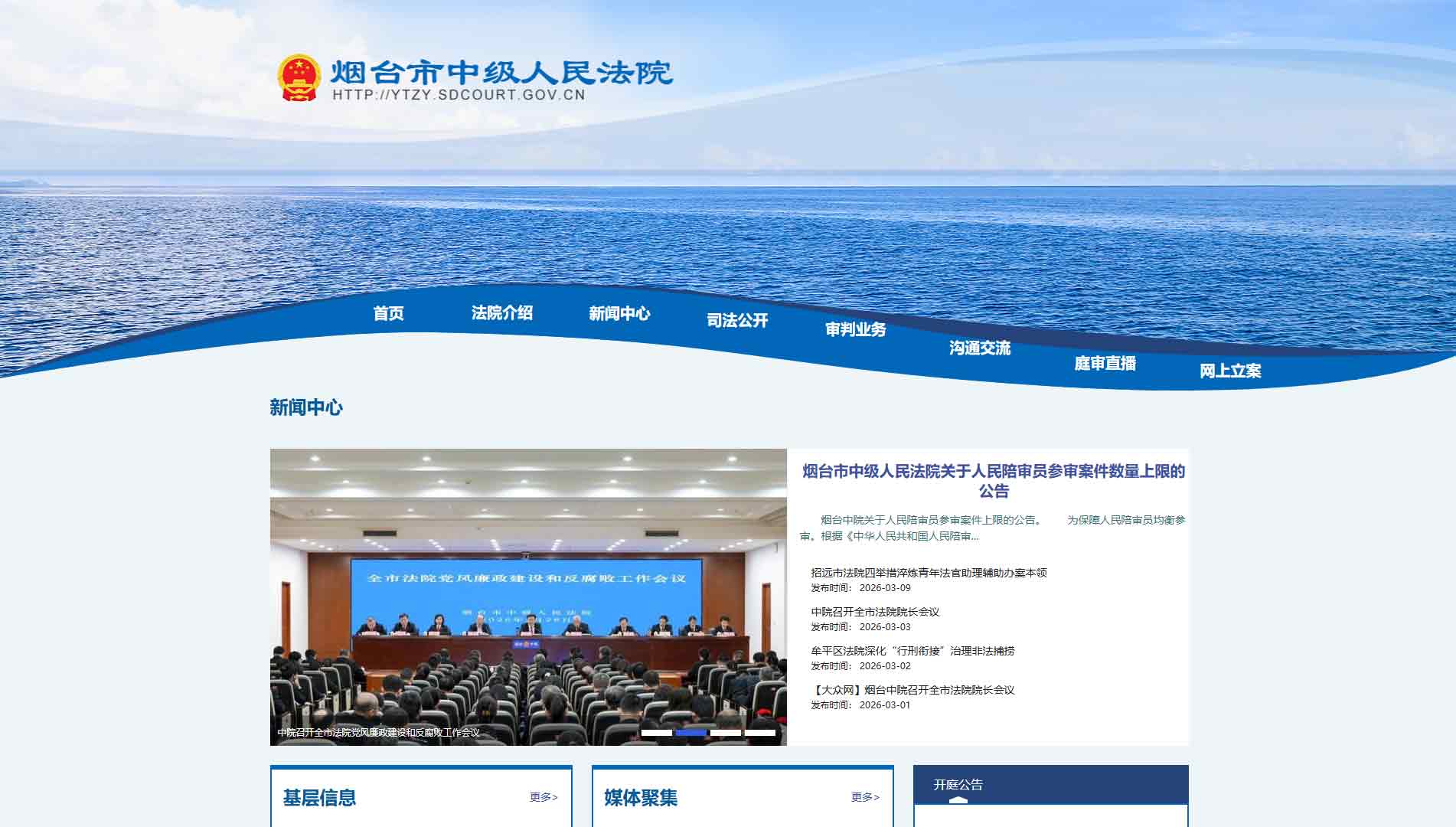 点击查看烟台市法院网站首屏快照大图 烟台市法院网站首屏快照