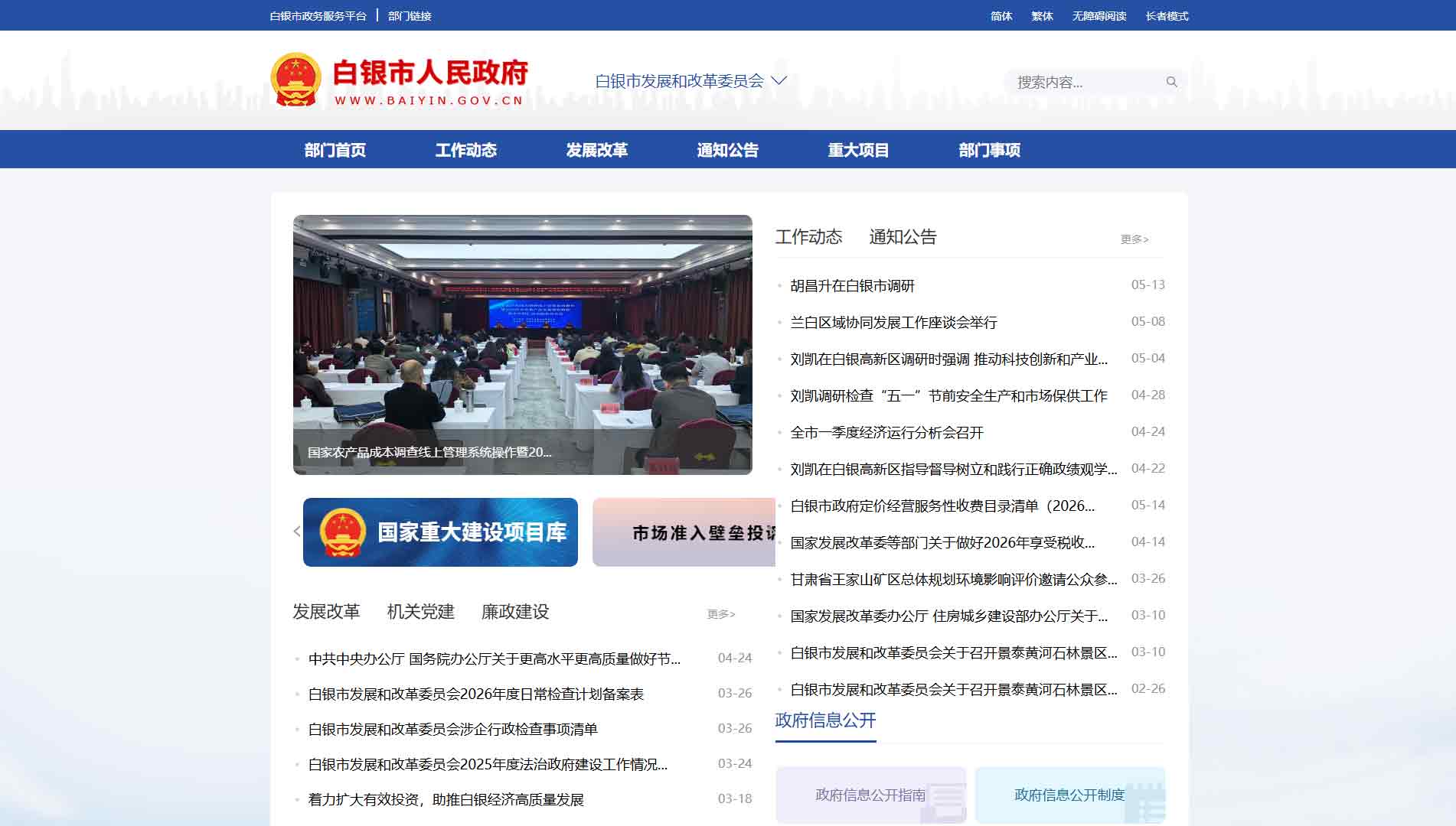 点击查看白银市发改委网站首屏快照大图 白银市发改委网站首屏快照