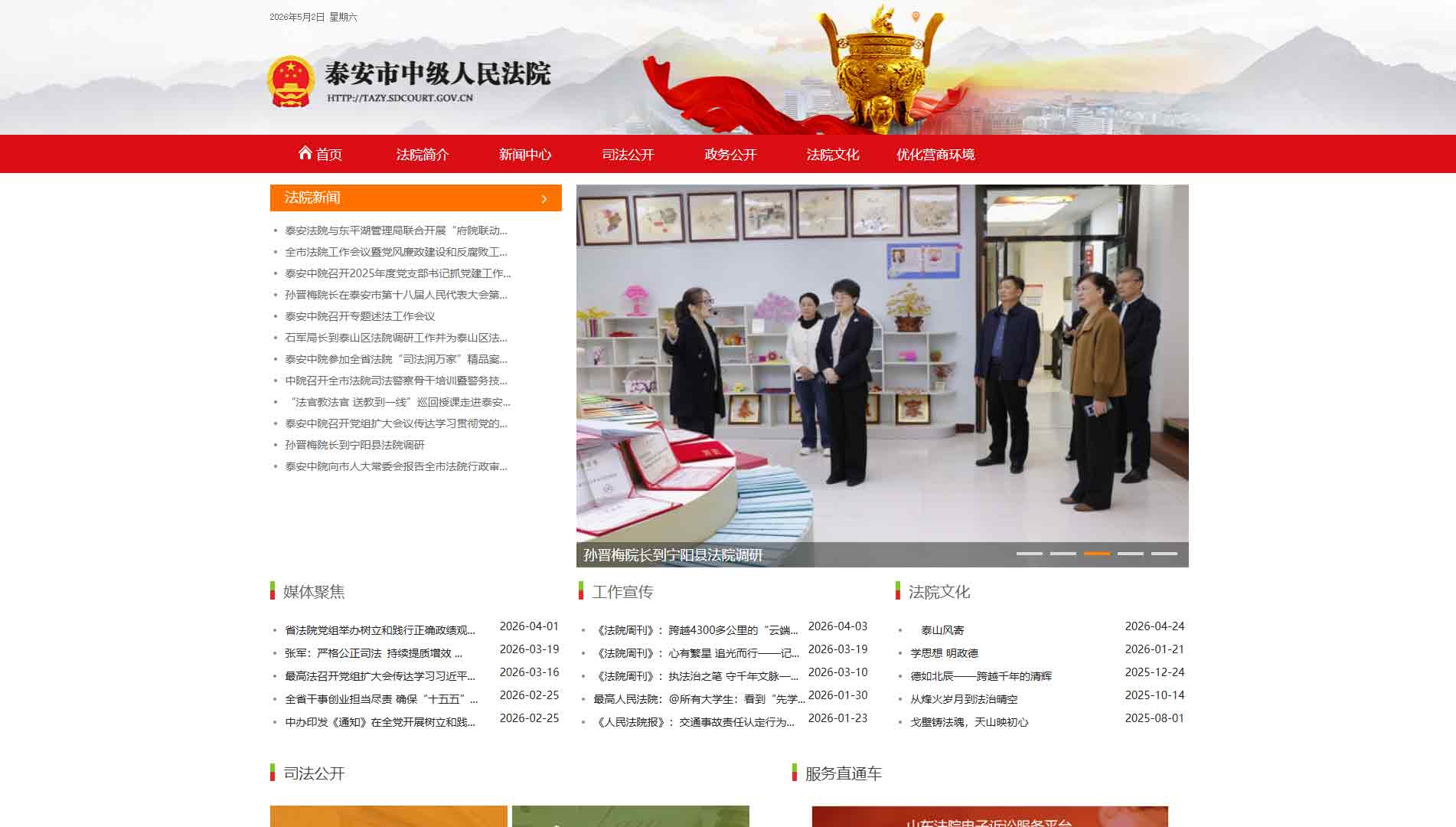 点击查看泰安市法院网站首屏快照大图 泰安市法院网站首屏快照
