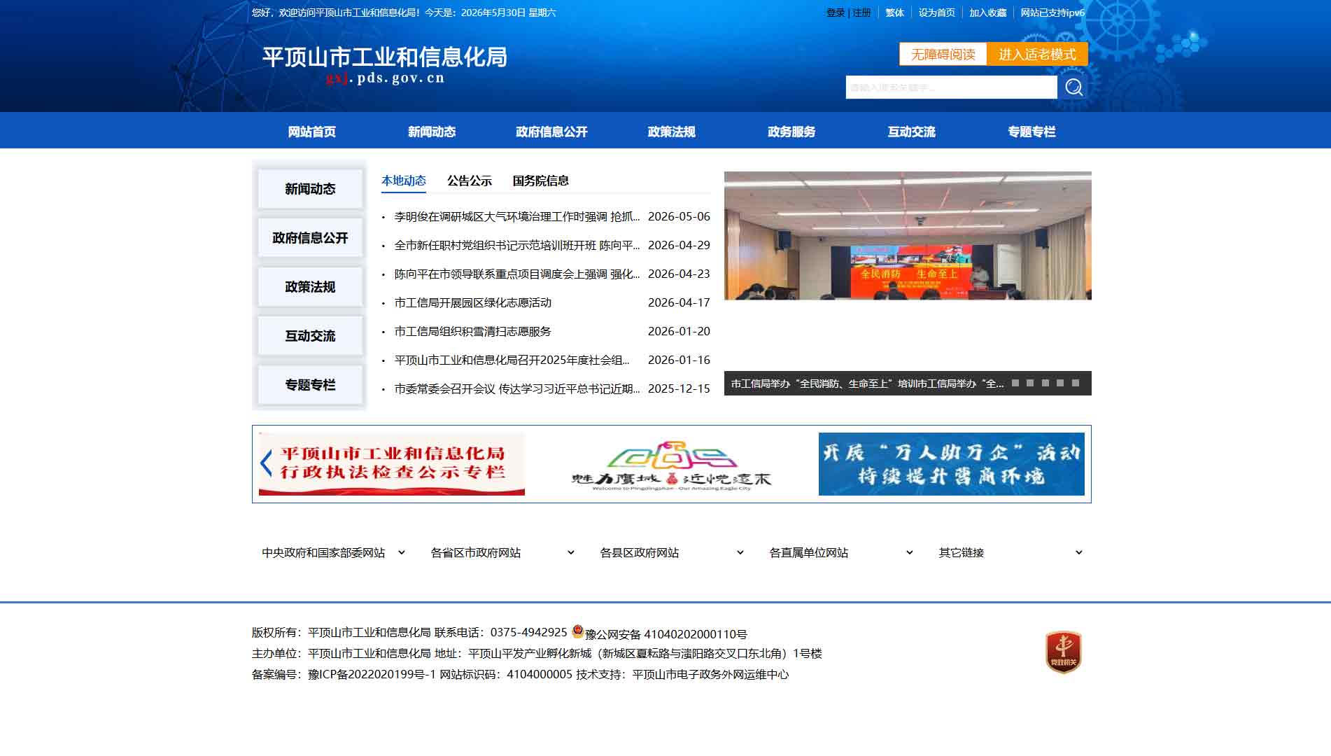 点击查看平顶山市工信局网站首屏快照大图 平顶山市工信局网站首屏快照
