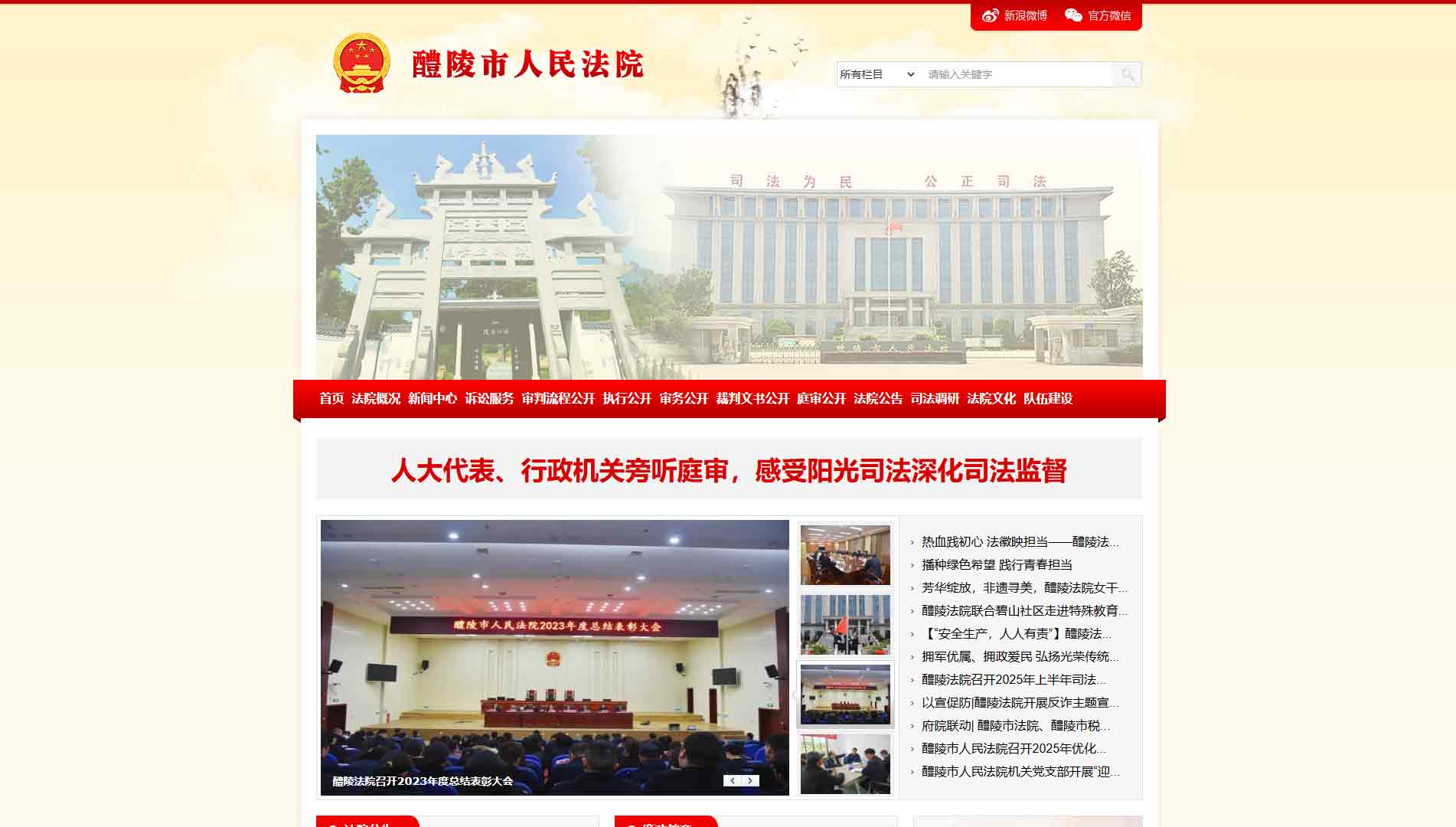 点击查看醴陵市法院网站首屏快照大图 醴陵市法院网站首屏快照