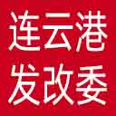 连云港市发改委网站图标