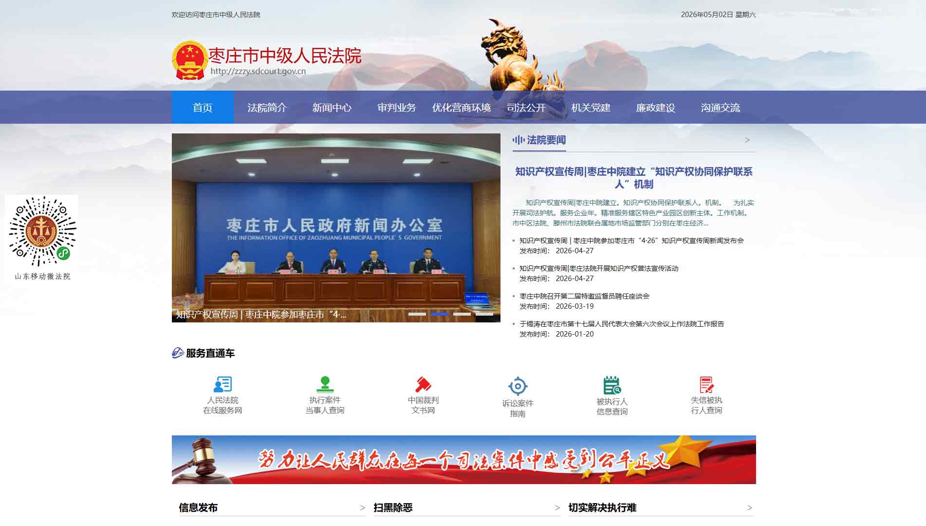 点击查看枣庄市法院网站首屏快照大图 枣庄市法院网站首屏快照