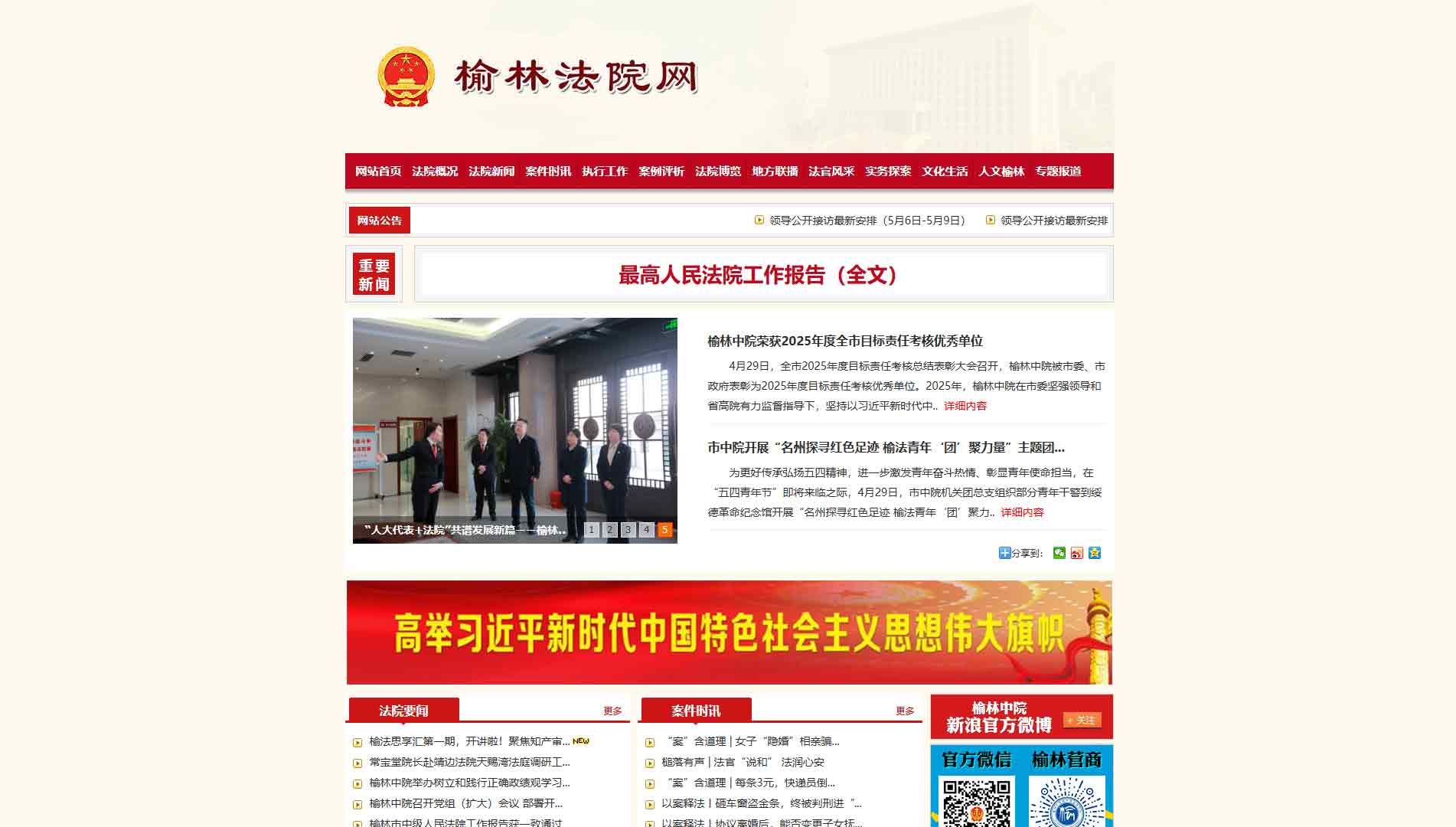 点击查看榆林市法院网站首屏快照大图 榆林市法院网站首屏快照