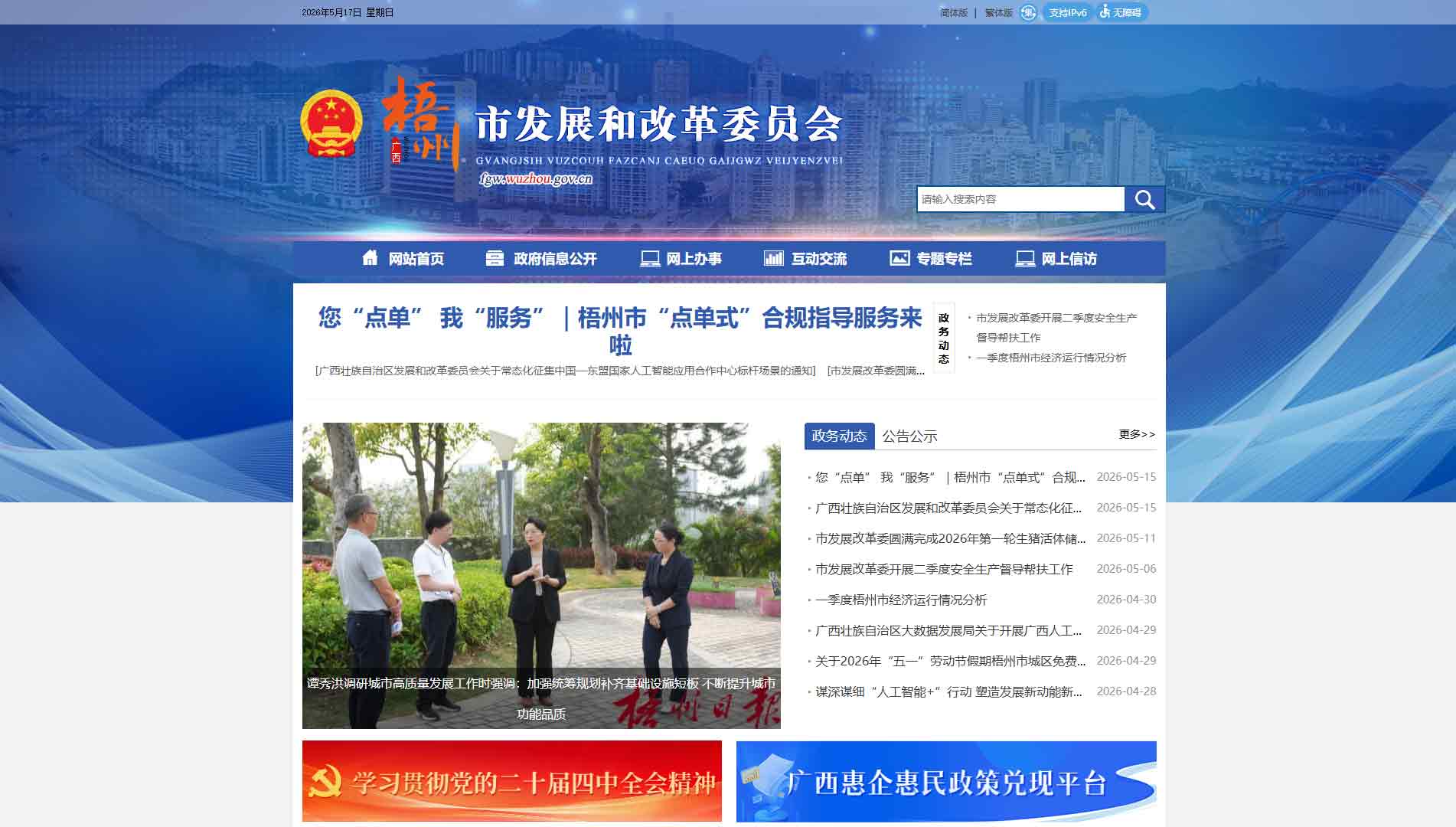 点击查看梧州市发改委网站首屏快照大图 梧州市发改委网站首屏快照