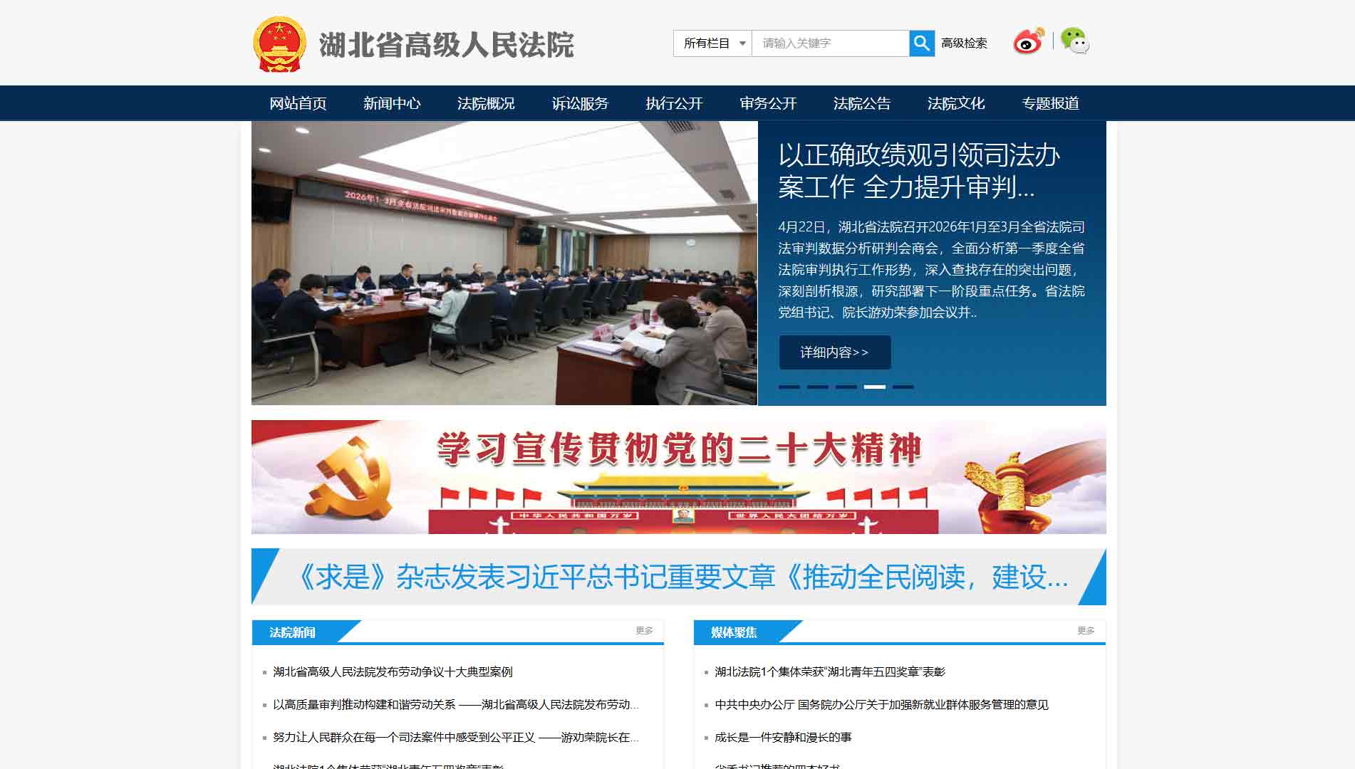 点击查看湖北省法院网站首屏快照大图 湖北省法院网站首屏快照