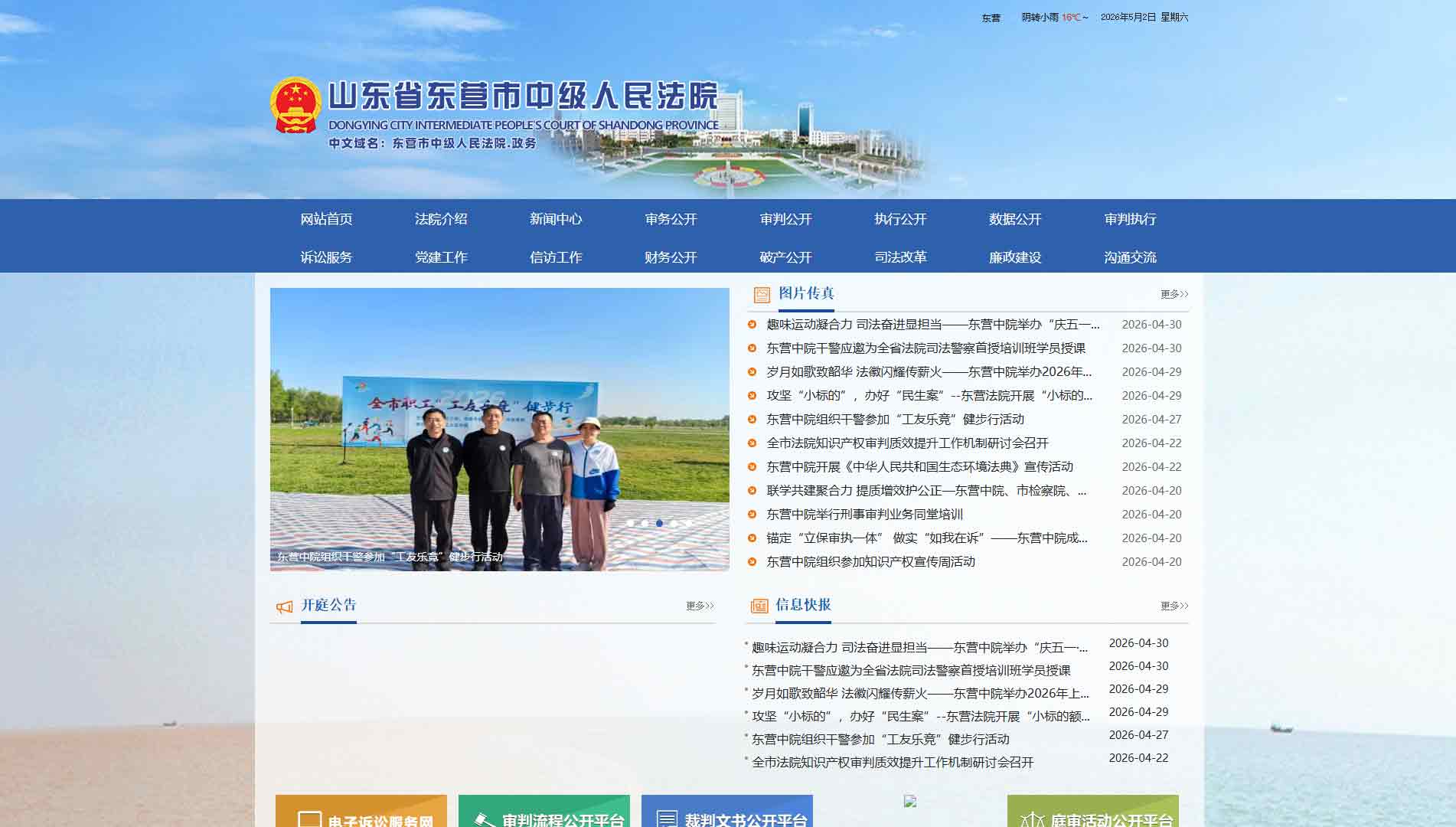 点击查看东营市法院网站首屏快照大图 东营市法院网站首屏快照