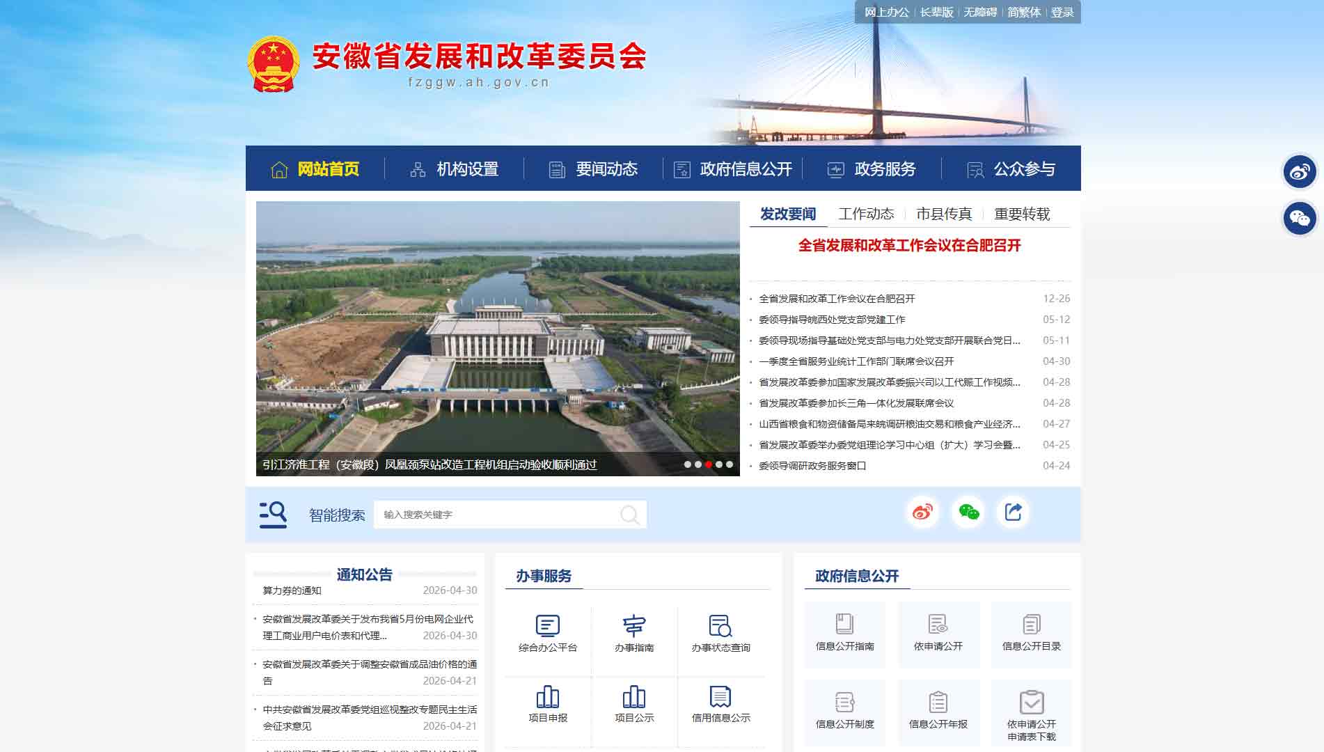 点击查看安徽省发改委网站首屏快照大图 安徽省发改委网站首屏快照