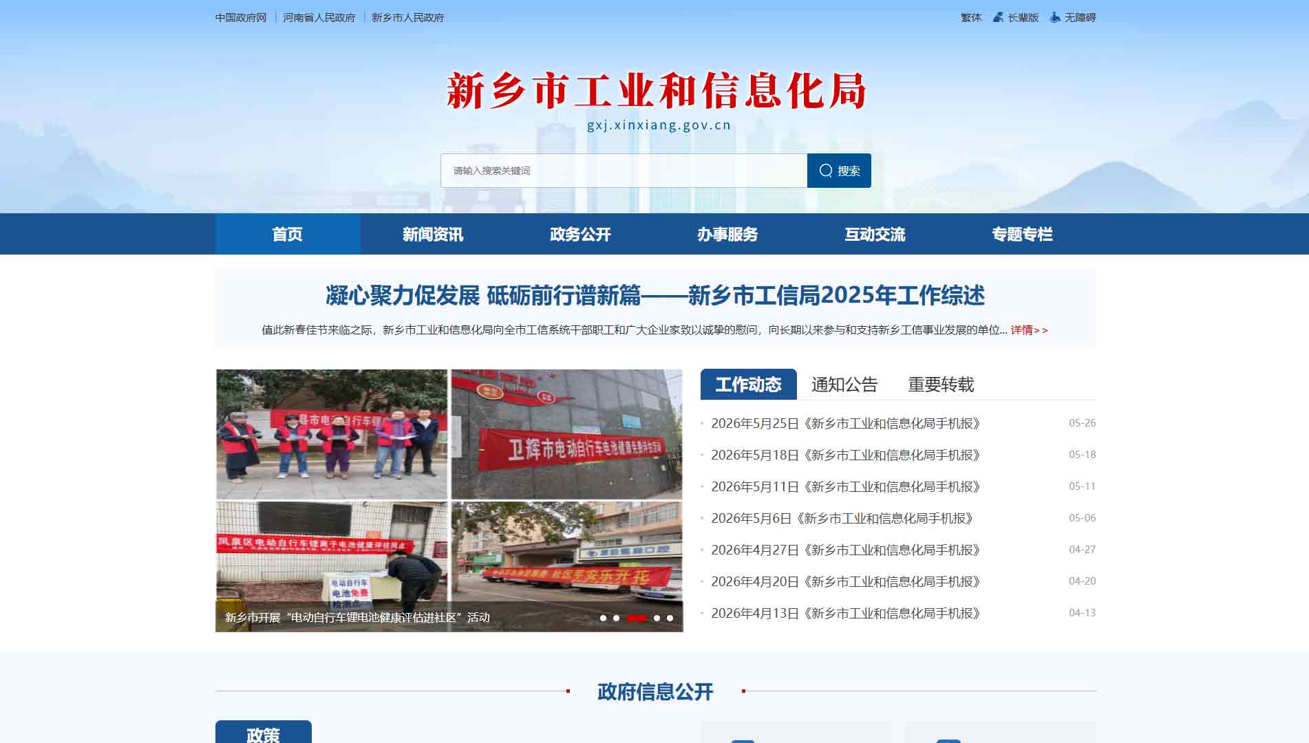 点击查看新乡市工信局网站首屏快照大图 新乡市工信局网站首屏快照