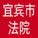 宜宾市法院网站图标