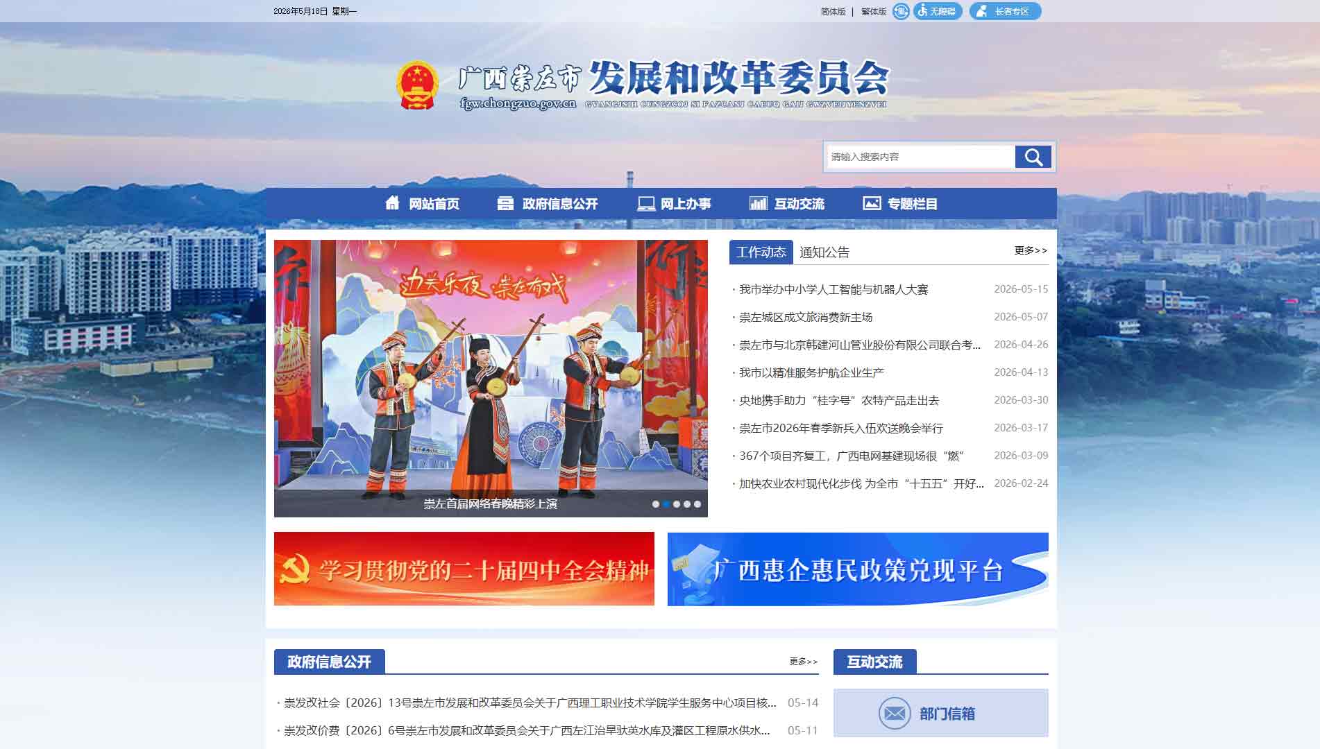 点击查看崇左市发改委网站首屏快照大图 崇左市发改委网站首屏快照