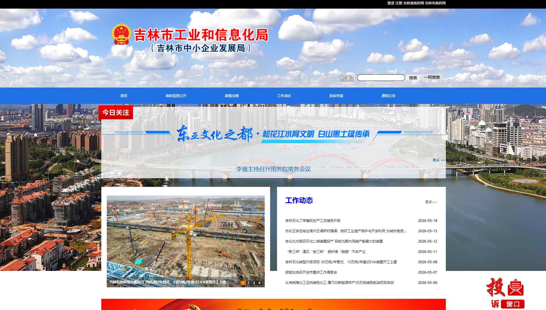 吉林市工信局网站图标