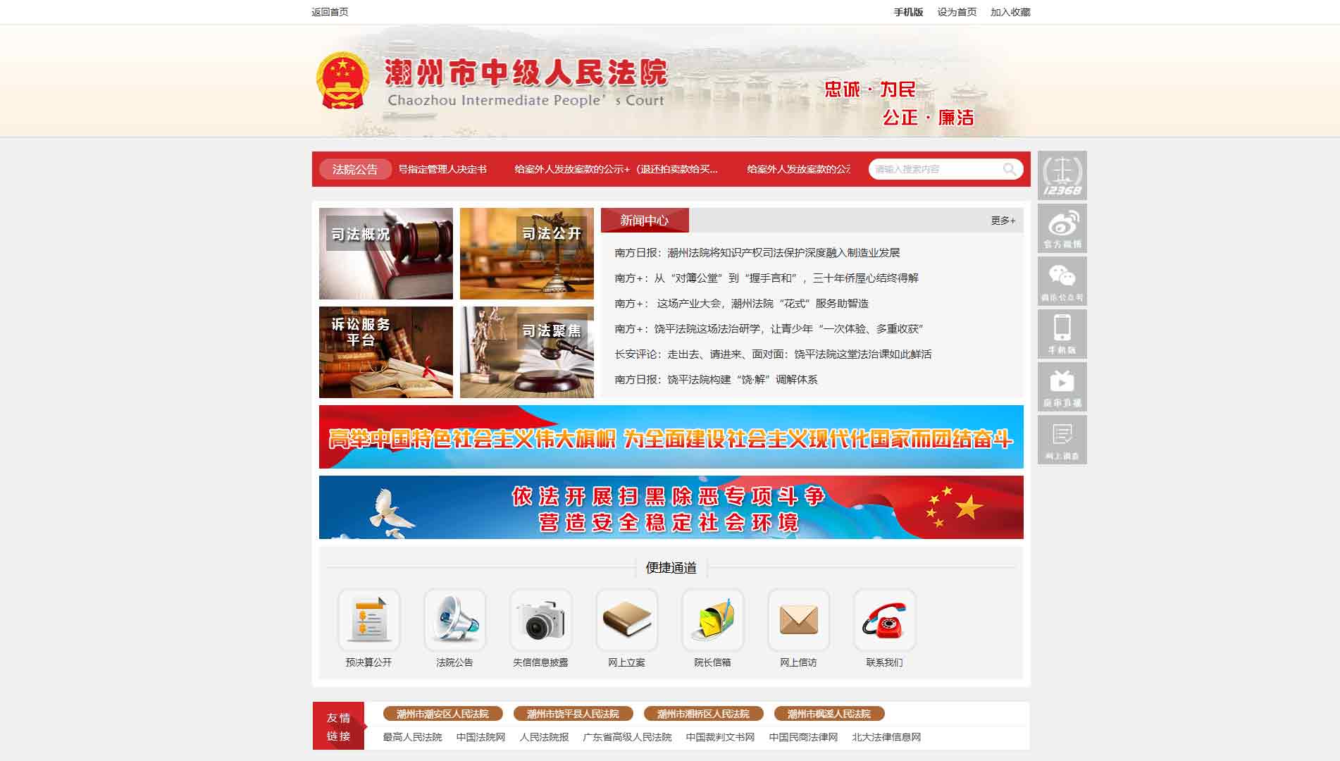 点击查看潮州市法院网站首屏快照大图 潮州市法院网站首屏快照
