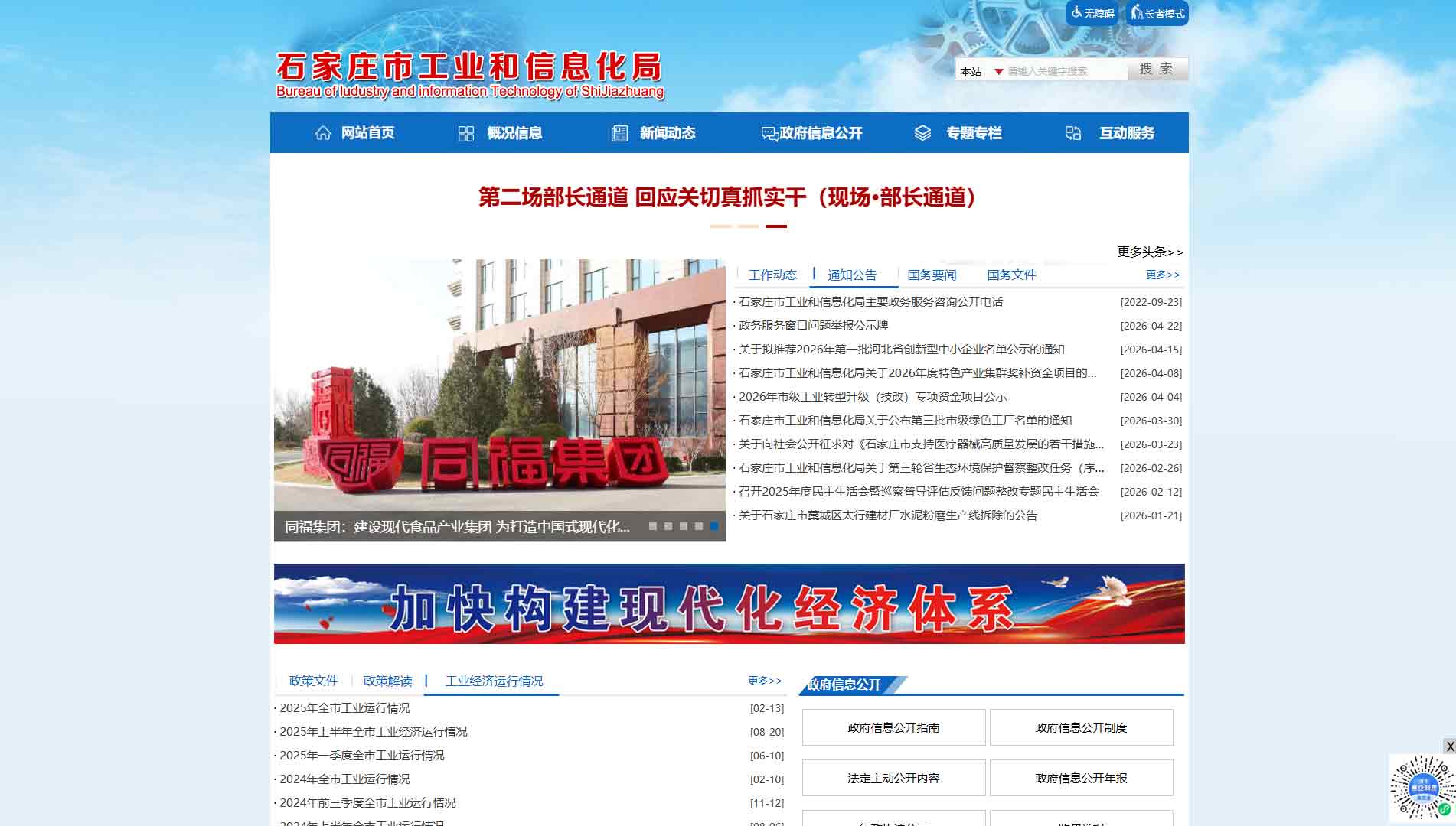 点击查看石家庄市工信局网站首屏快照大图 石家庄市工信局网站首屏快照