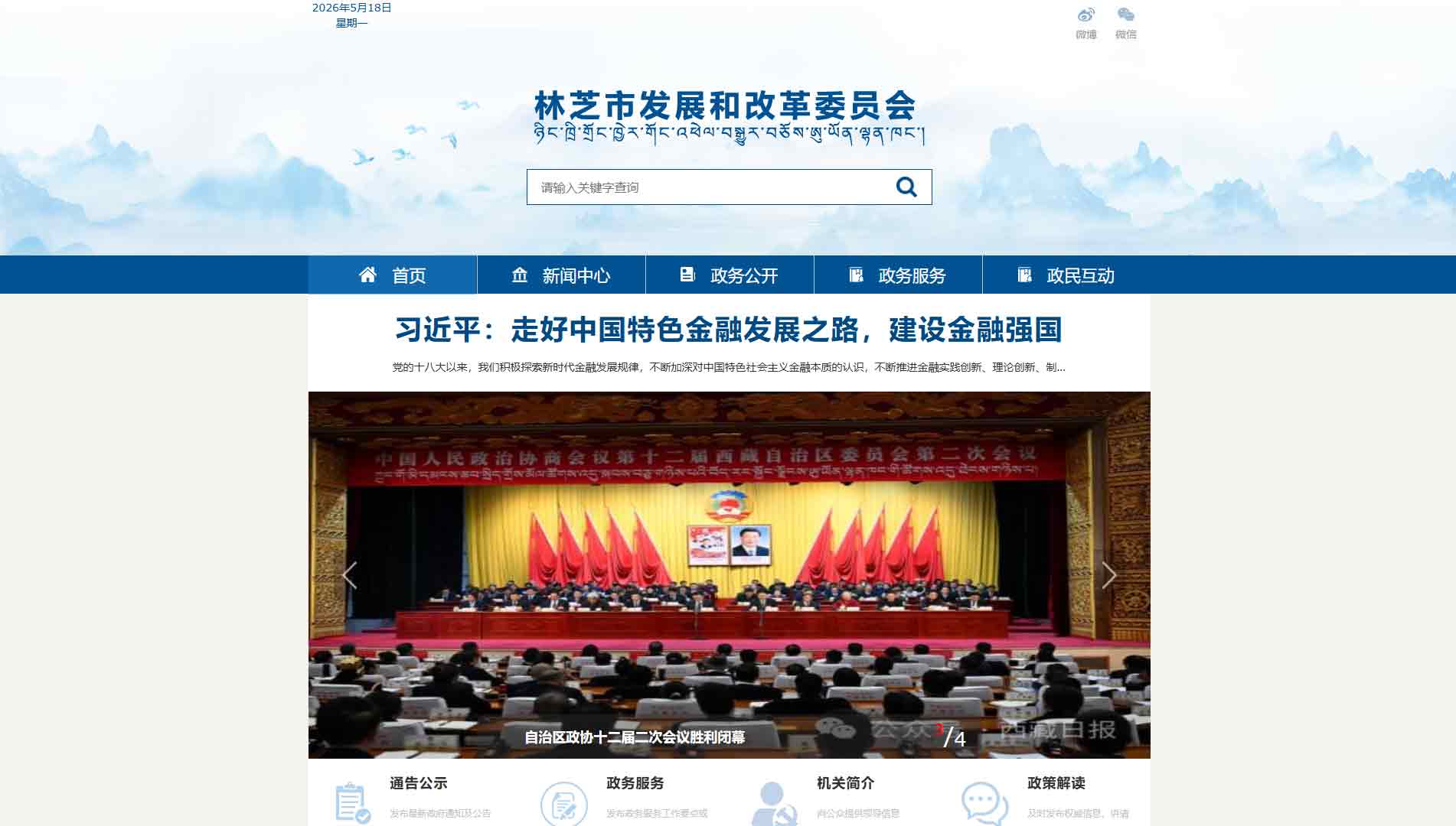 点击查看林芝市发改委网站首屏快照大图 林芝市发改委网站首屏快照