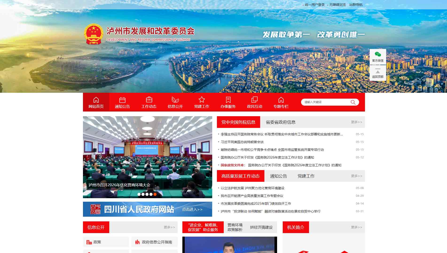 点击查看泸州市发改委网站首屏快照大图 泸州市发改委网站首屏快照