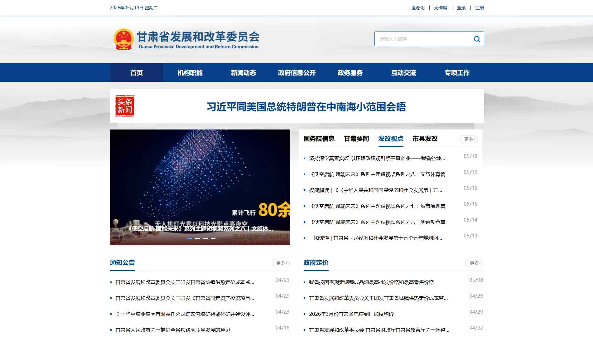 点击查看甘肃省发改委网站首屏快照大图 甘肃省发改委网站首屏快照