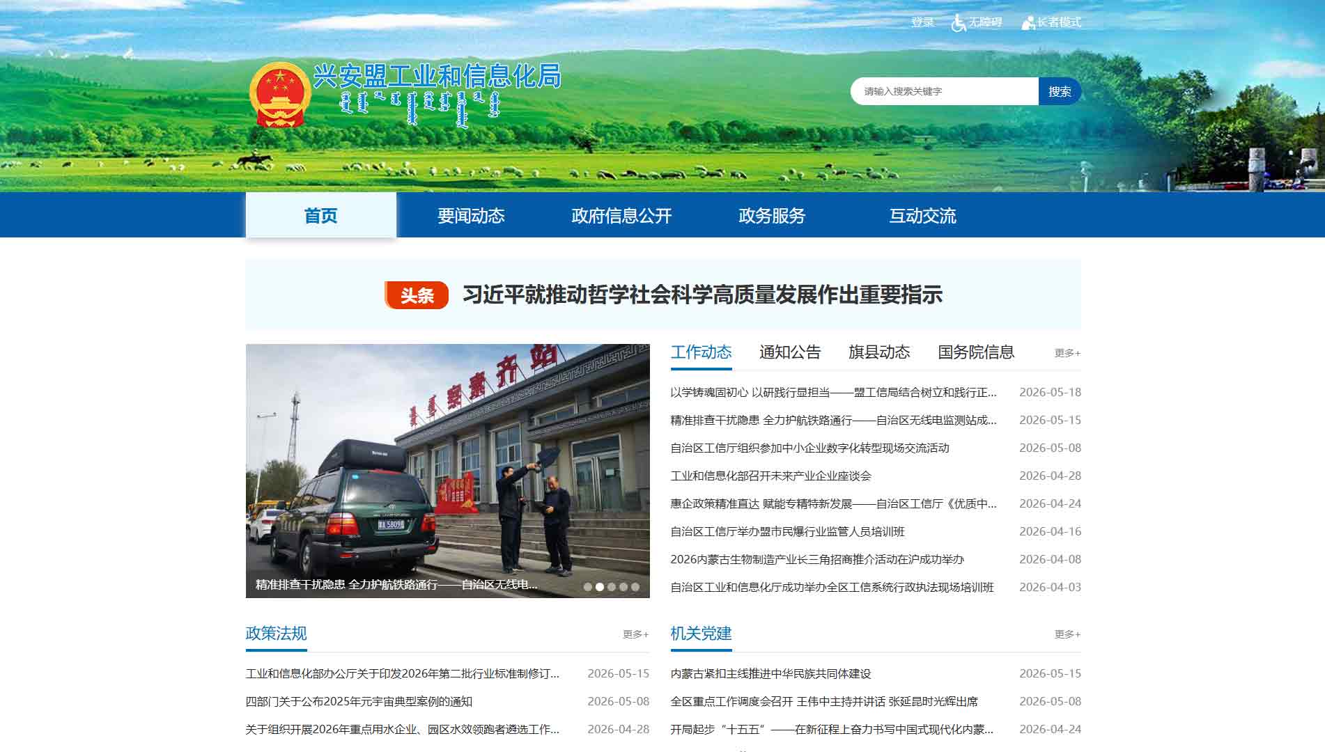 点击查看兴安盟工信局网站首屏快照大图 兴安盟工信局网站首屏快照
