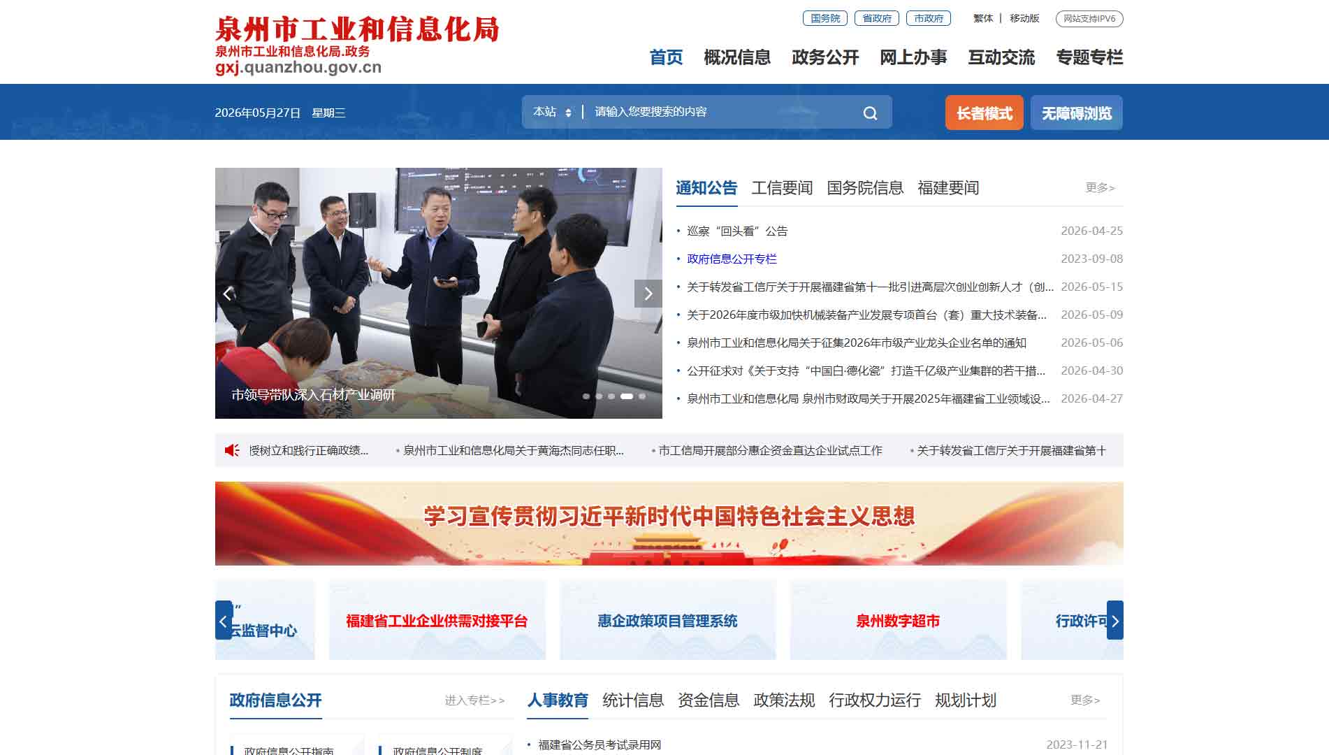 点击查看泉州市工信局网站首屏快照大图 泉州市工信局网站首屏快照