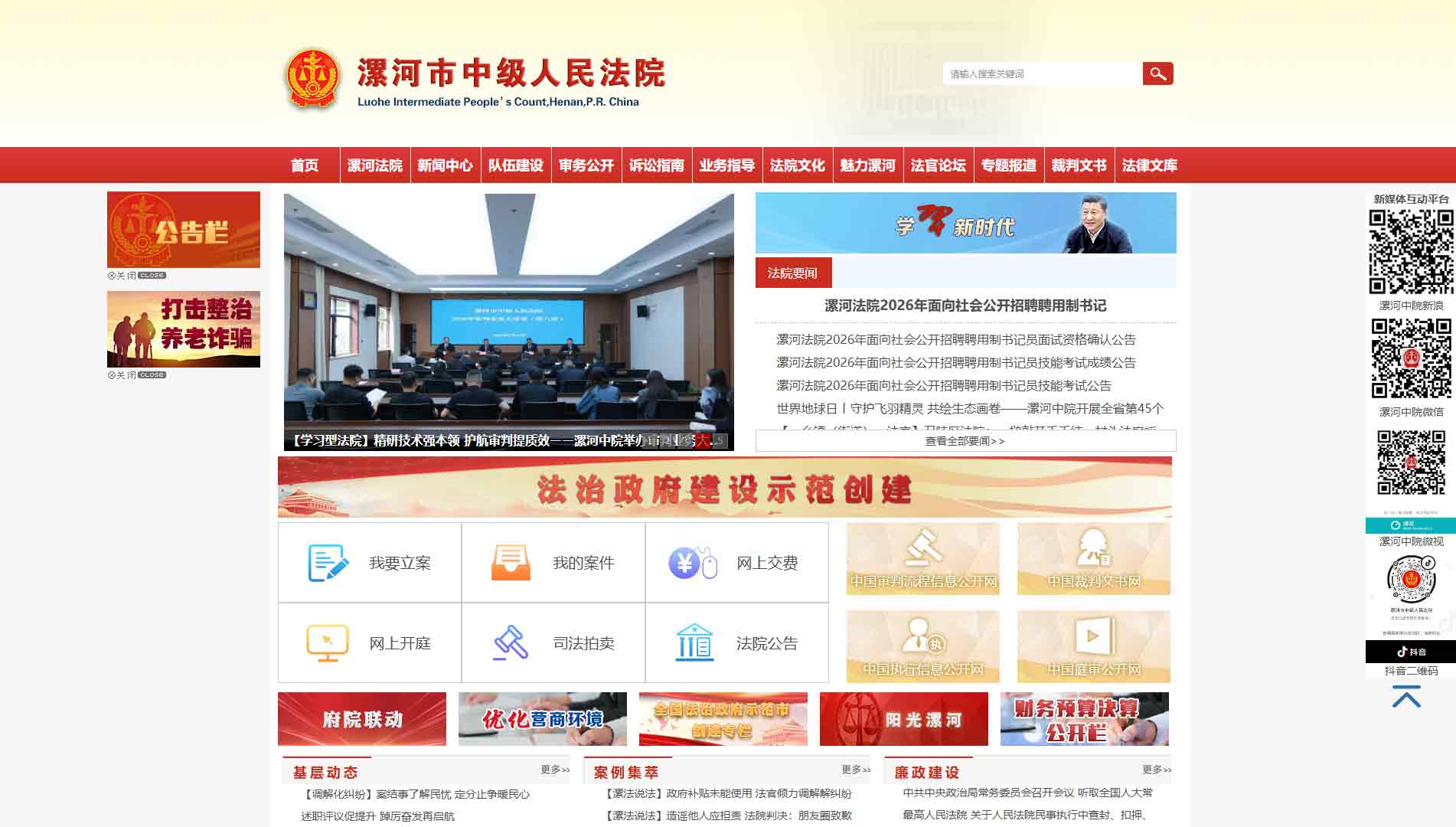 点击查看漯河市法院网站首屏快照大图 漯河市法院网站首屏快照