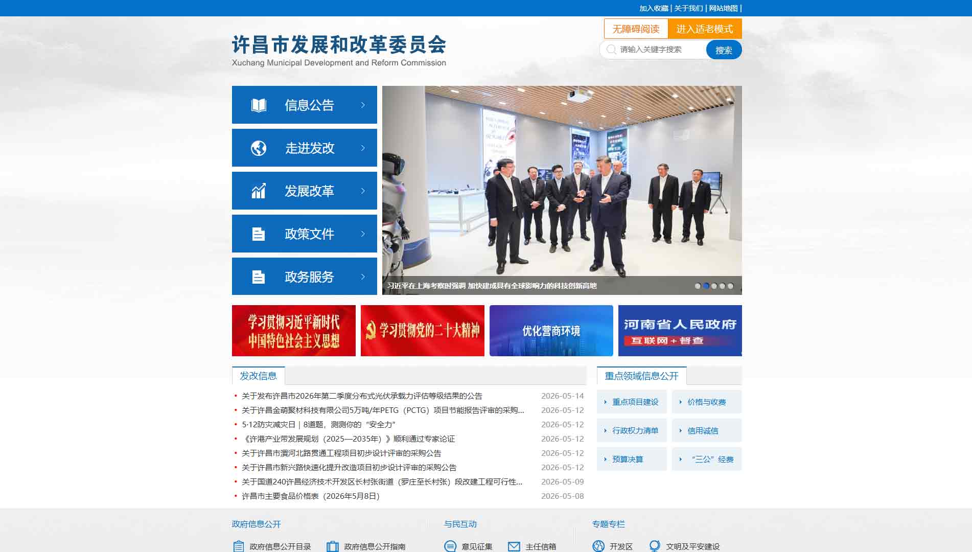 点击查看许昌市发改委网站首屏快照大图 许昌市发改委网站首屏快照