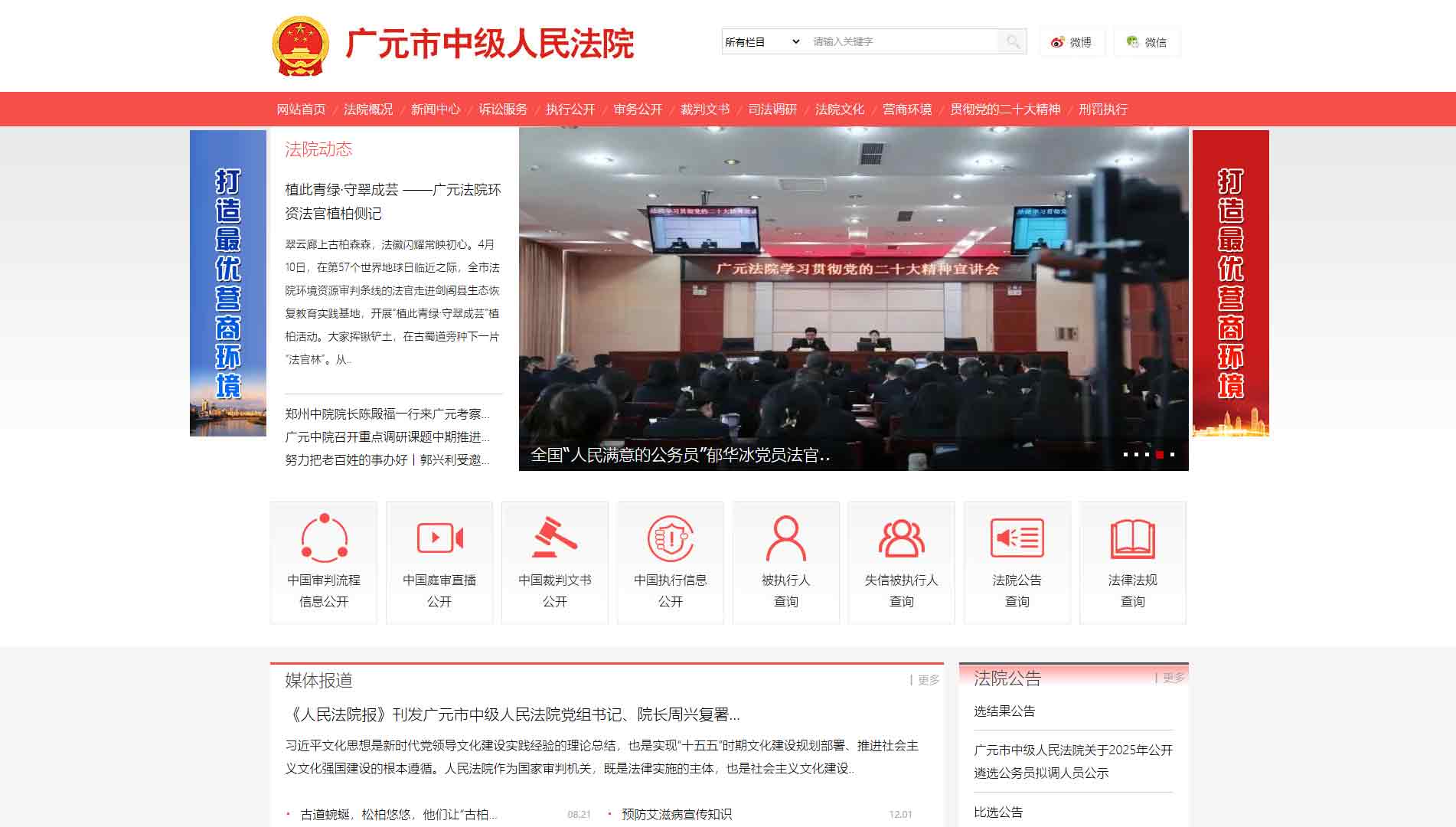 点击查看广元市法院网站首屏快照大图 广元市法院网站首屏快照