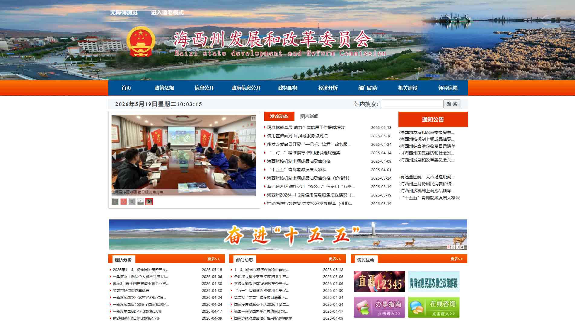 点击查看海西州发改委网站首屏快照大图 海西州发改委网站首屏快照