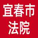 宜春市法院网站图标