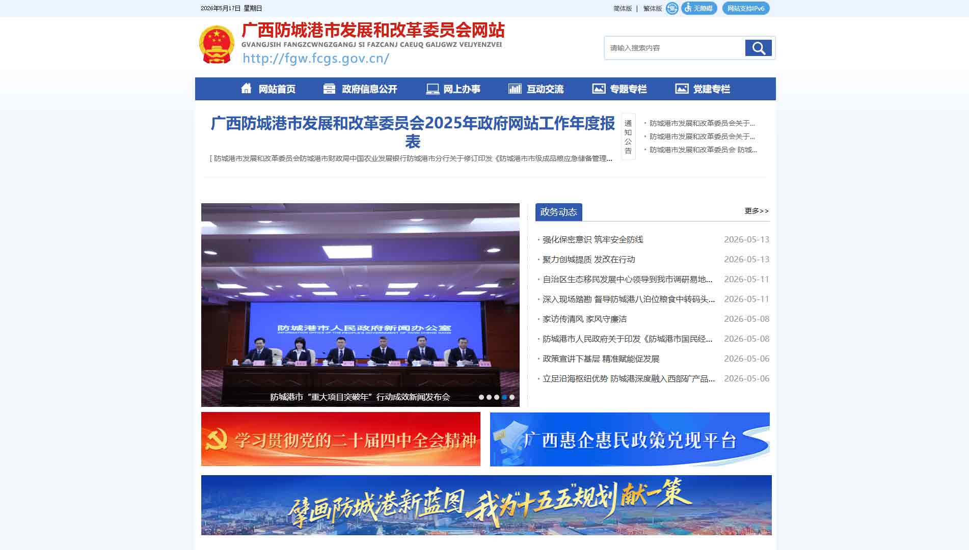 点击查看防城港市发改委网站首屏快照大图 防城港市发改委网站首屏快照