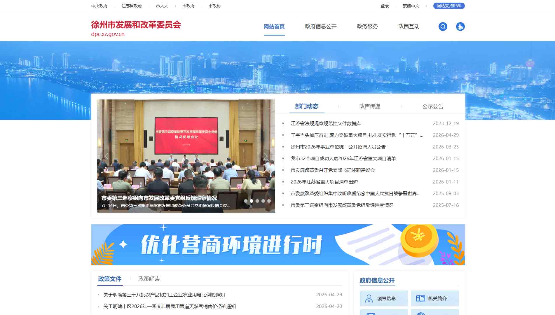 点击查看徐州市发改委网站首屏快照大图 徐州市发改委网站首屏快照