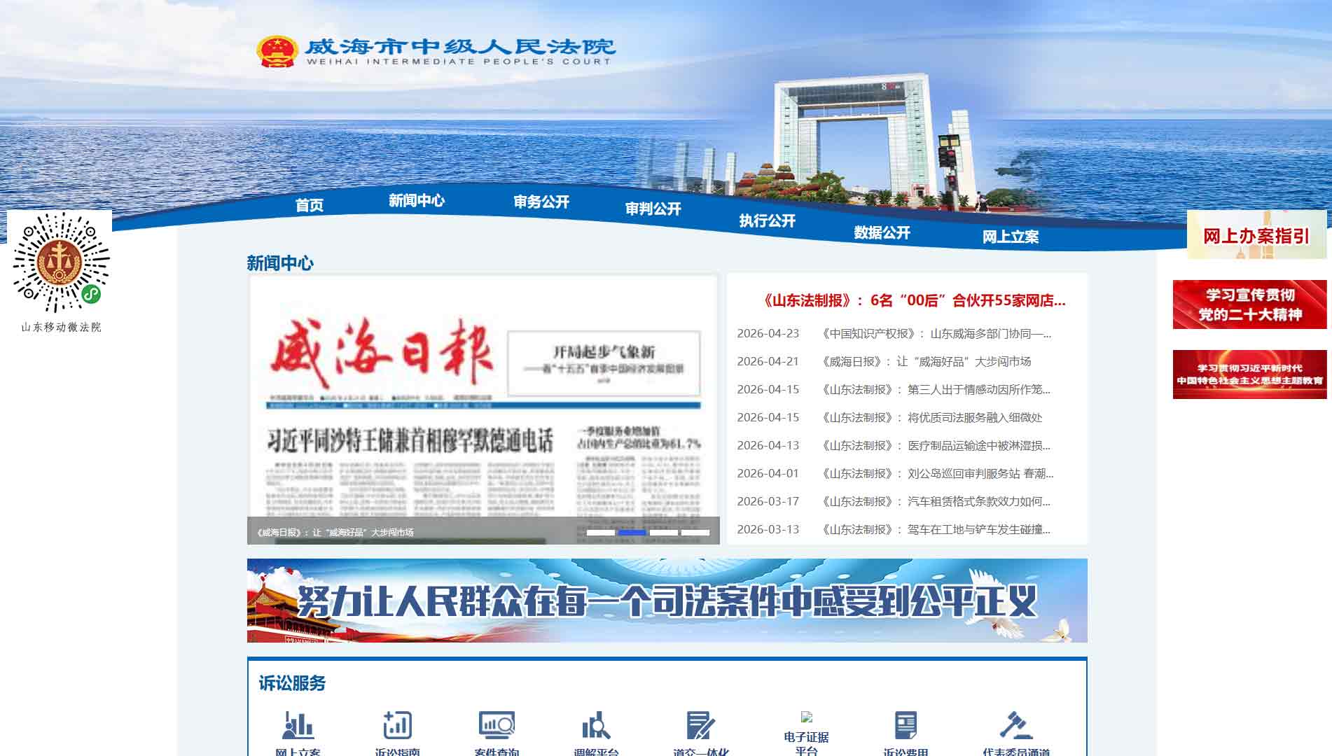 点击查看威海市法院网站首屏快照大图 威海市法院网站首屏快照