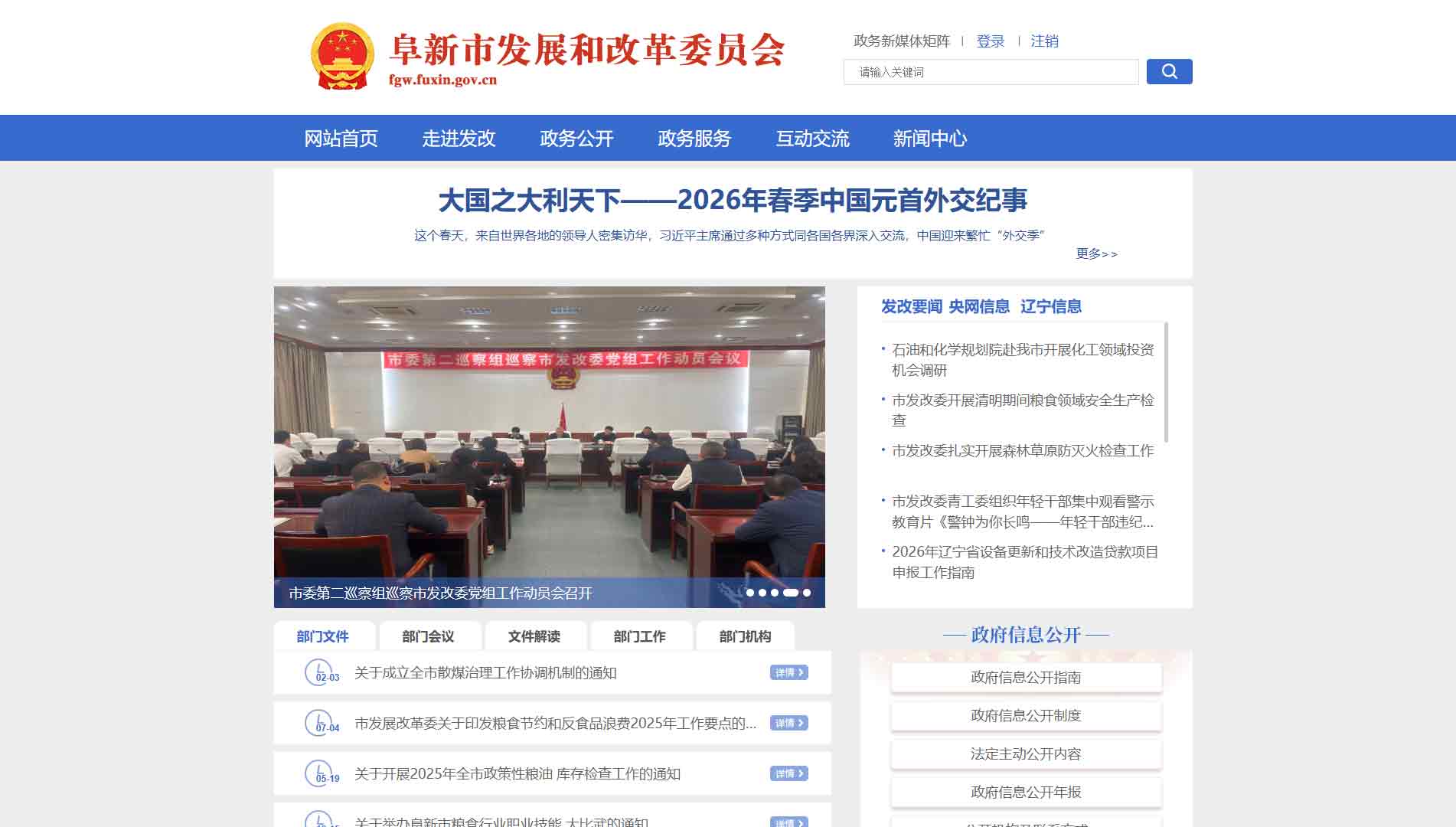 点击查看阜新市发改委网站首屏快照大图 阜新市发改委网站首屏快照
