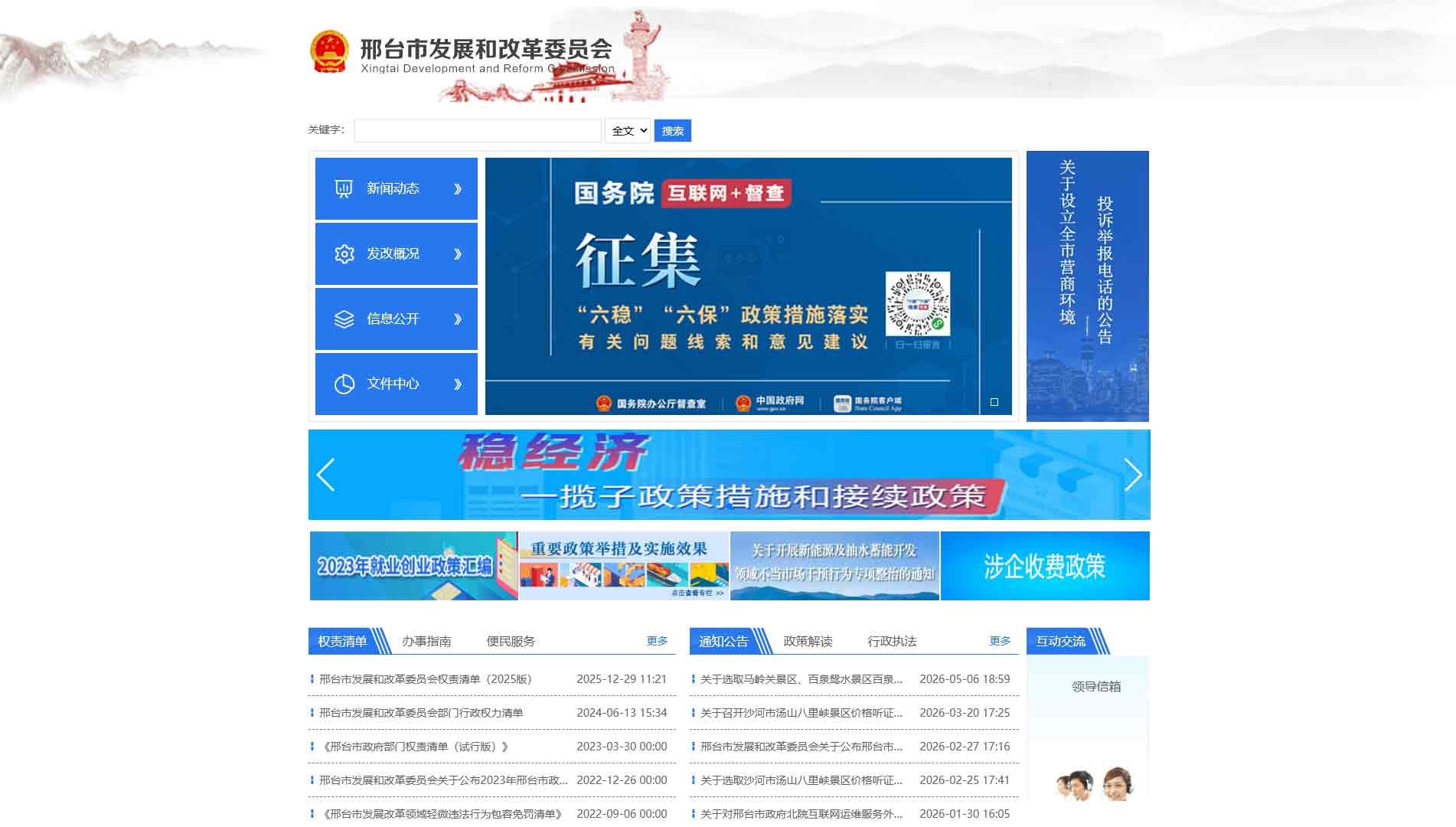点击查看邢台市发改委网站首屏快照大图 邢台市发改委网站首屏快照