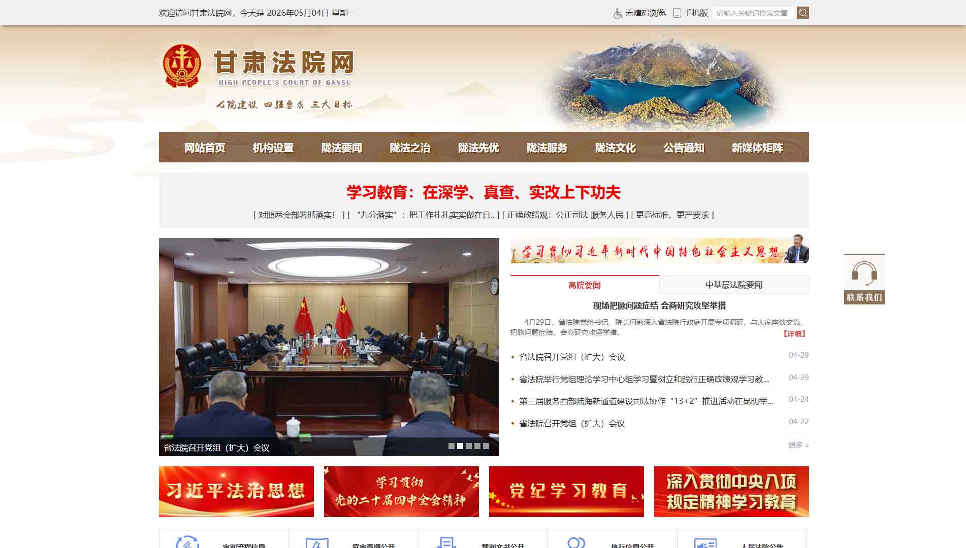 点击查看甘肃省法院网站首屏快照大图 甘肃省法院网站首屏快照