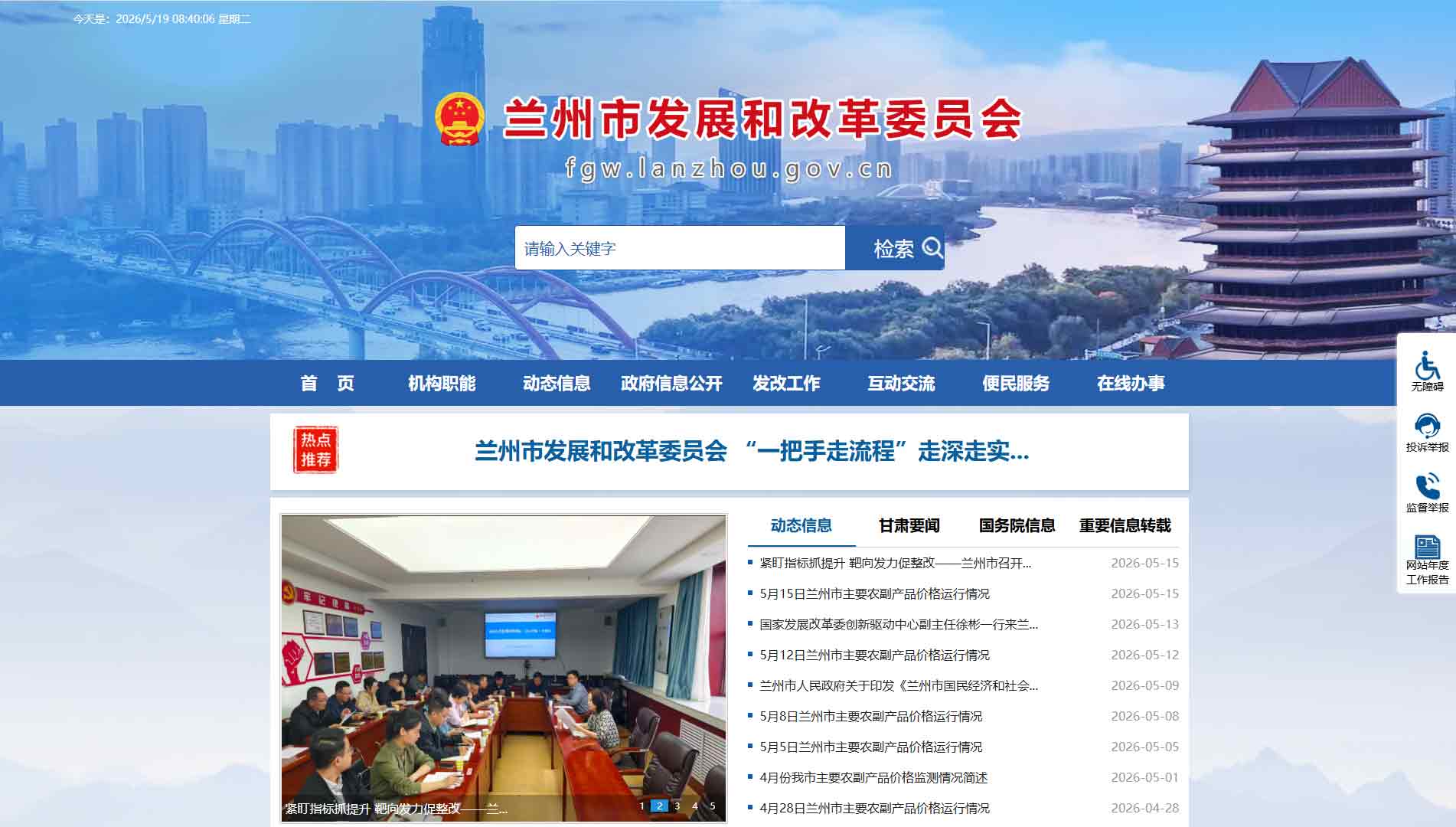 点击查看兰州市发改委网站首屏快照大图 兰州市发改委网站首屏快照
