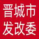 晋城市发改委网站图标