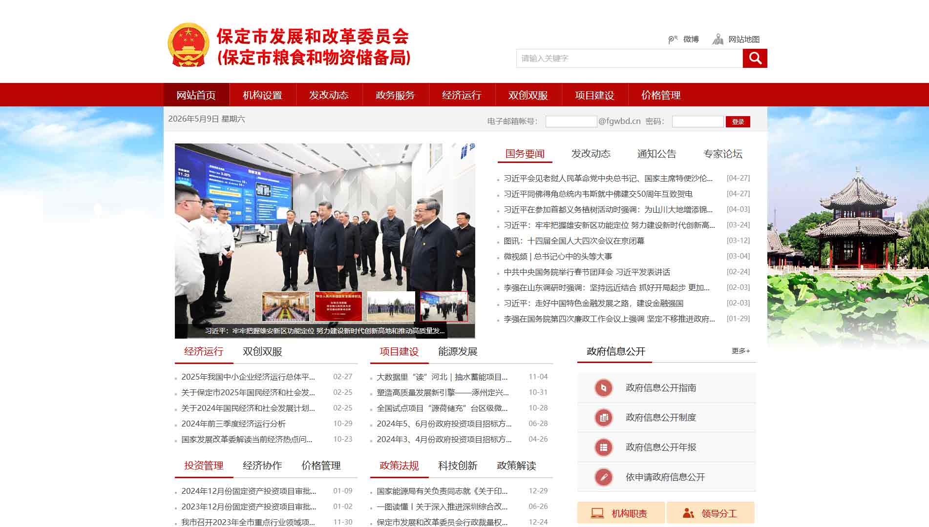 点击查看保定市发改委网站首屏快照大图 保定市发改委网站首屏快照