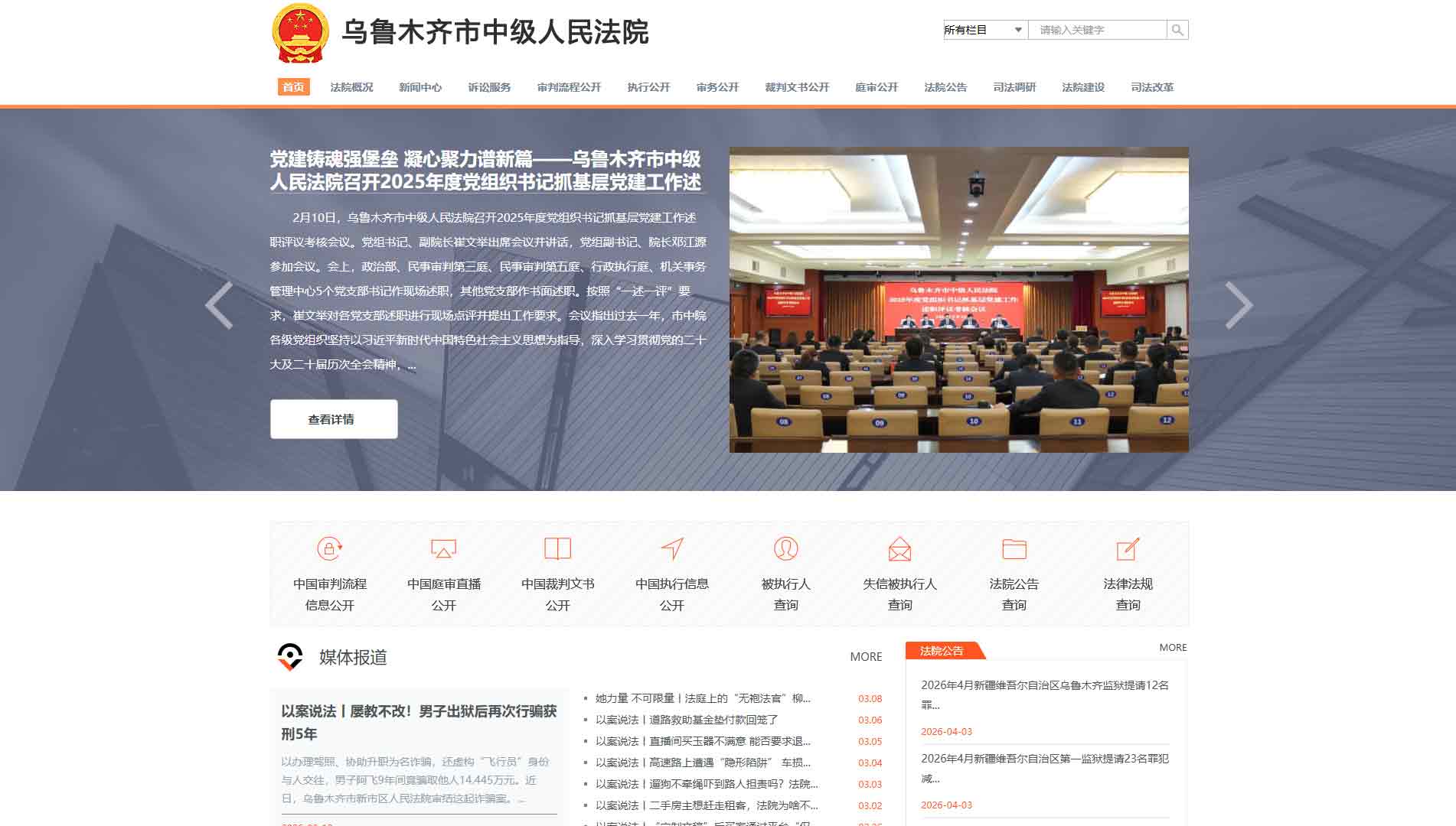 点击查看乌鲁木齐市法院网站首屏快照大图 乌鲁木齐市法院网站首屏快照