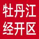 牡丹江经开区网站图标