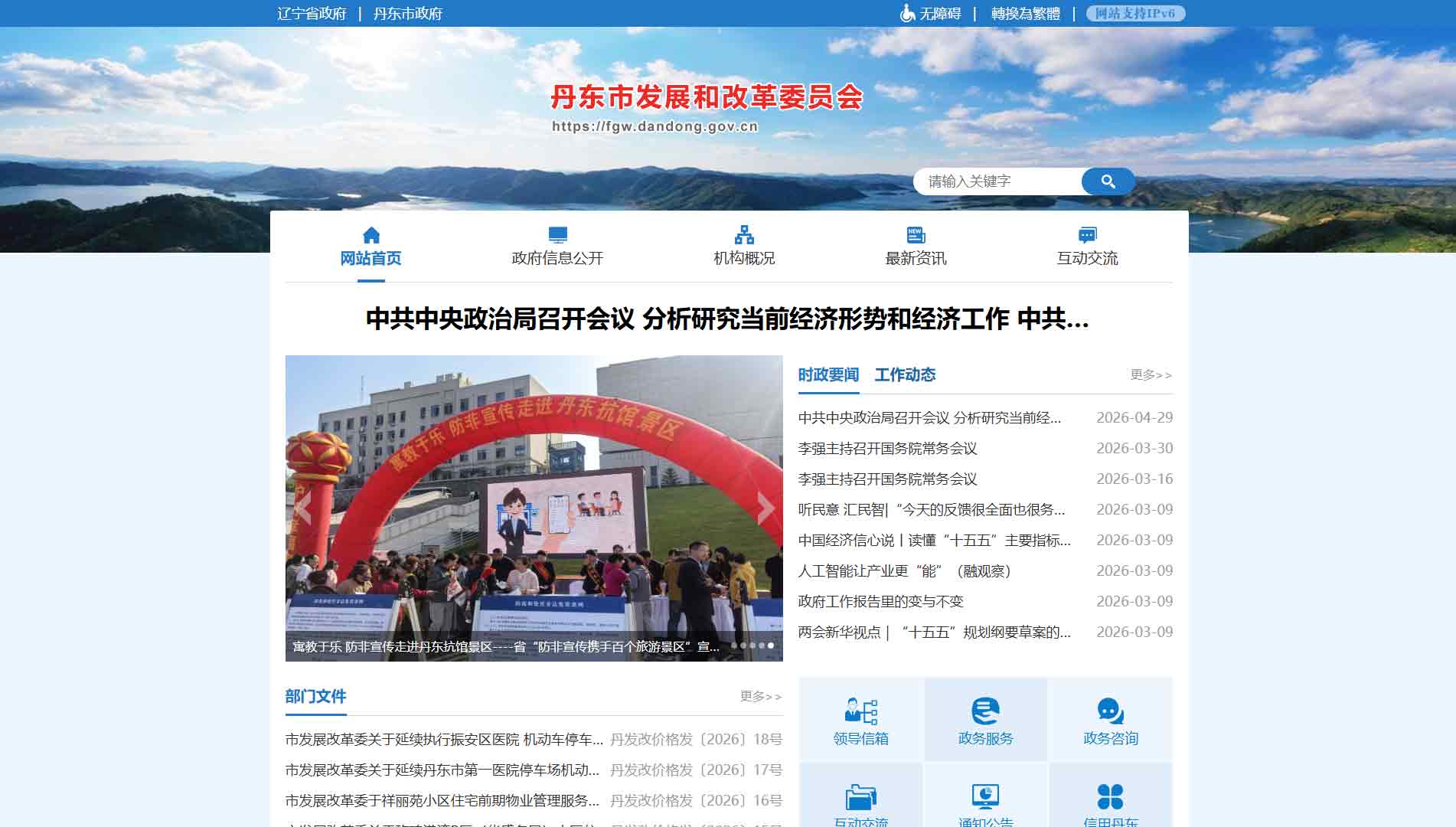 点击查看丹东市发改委网站首屏快照大图 丹东市发改委网站首屏快照