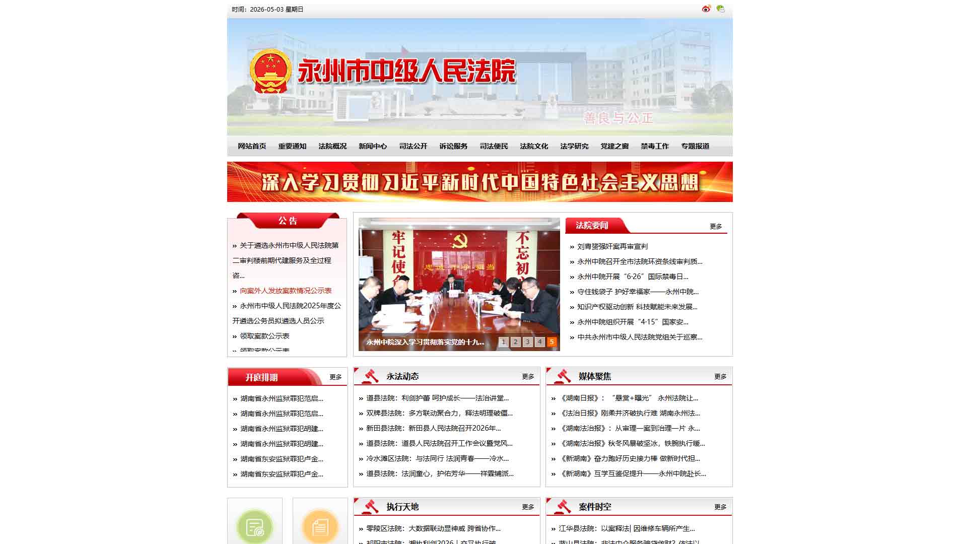 点击查看永州市法院网站首屏快照大图 永州市法院网站首屏快照