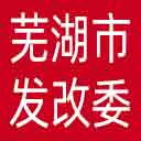 芜湖市发改委网站图标