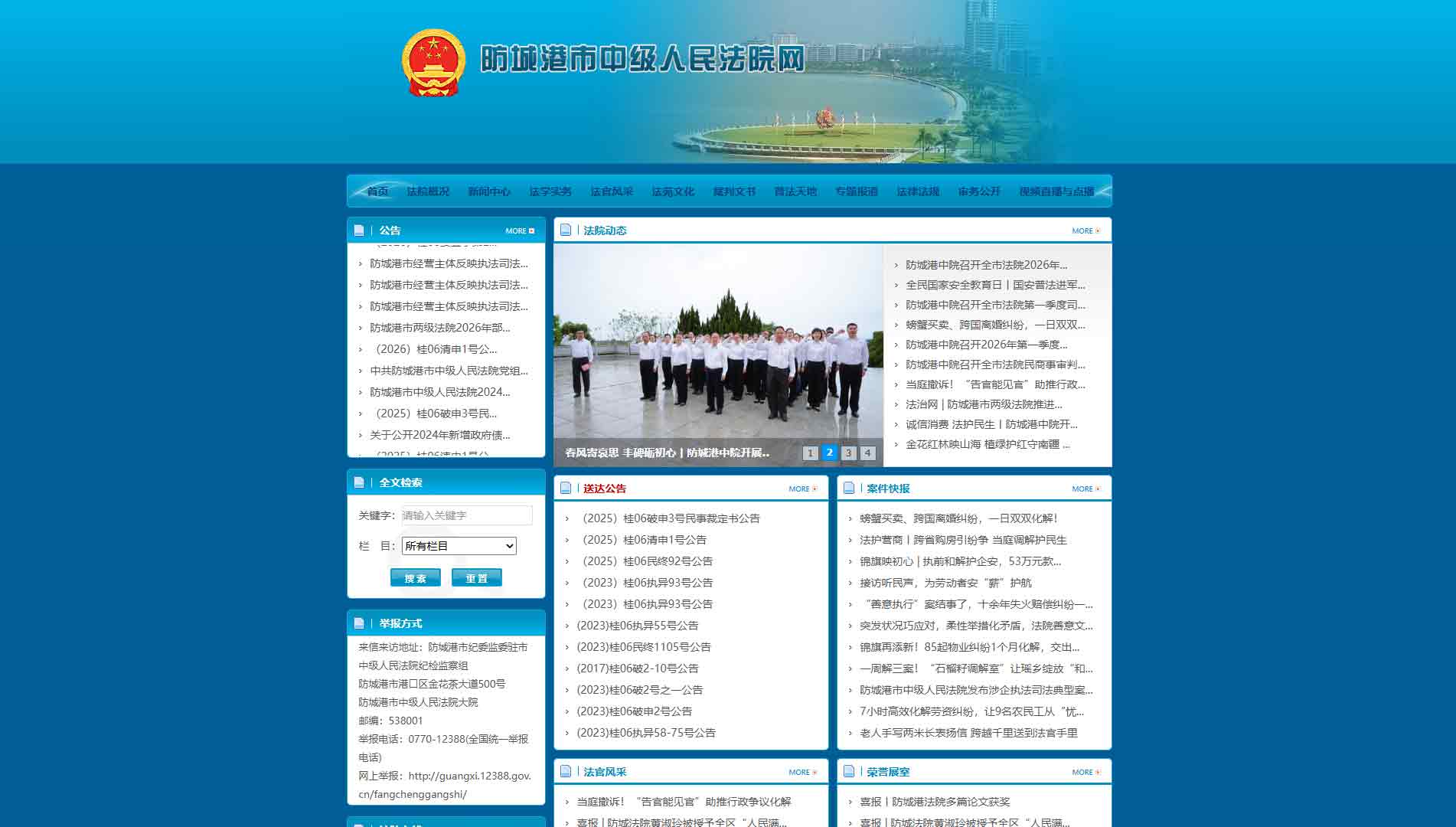 点击查看防城港市法院网站首屏快照大图 防城港市法院网站首屏快照