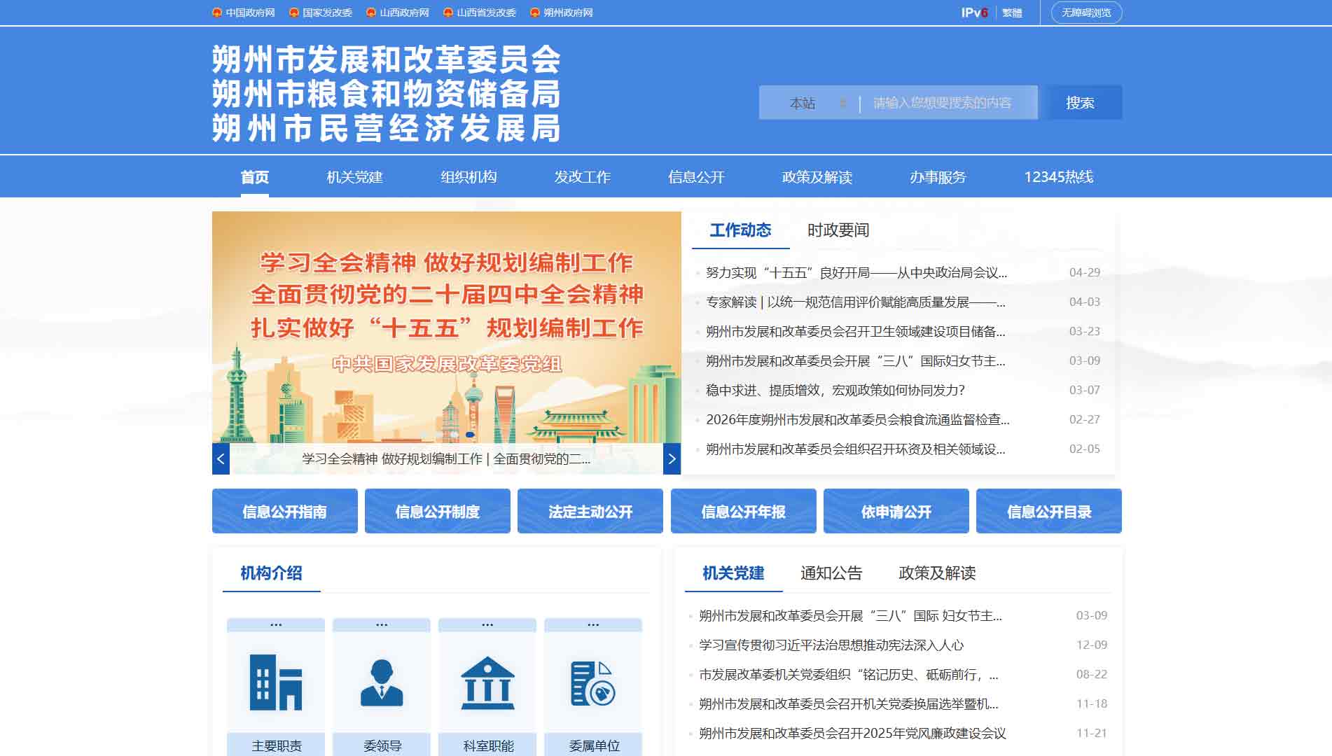 点击查看朔州市发改委|朔州市粮储局网站首屏快照大图 朔州市发改委|朔州市粮储局网站首屏快照
